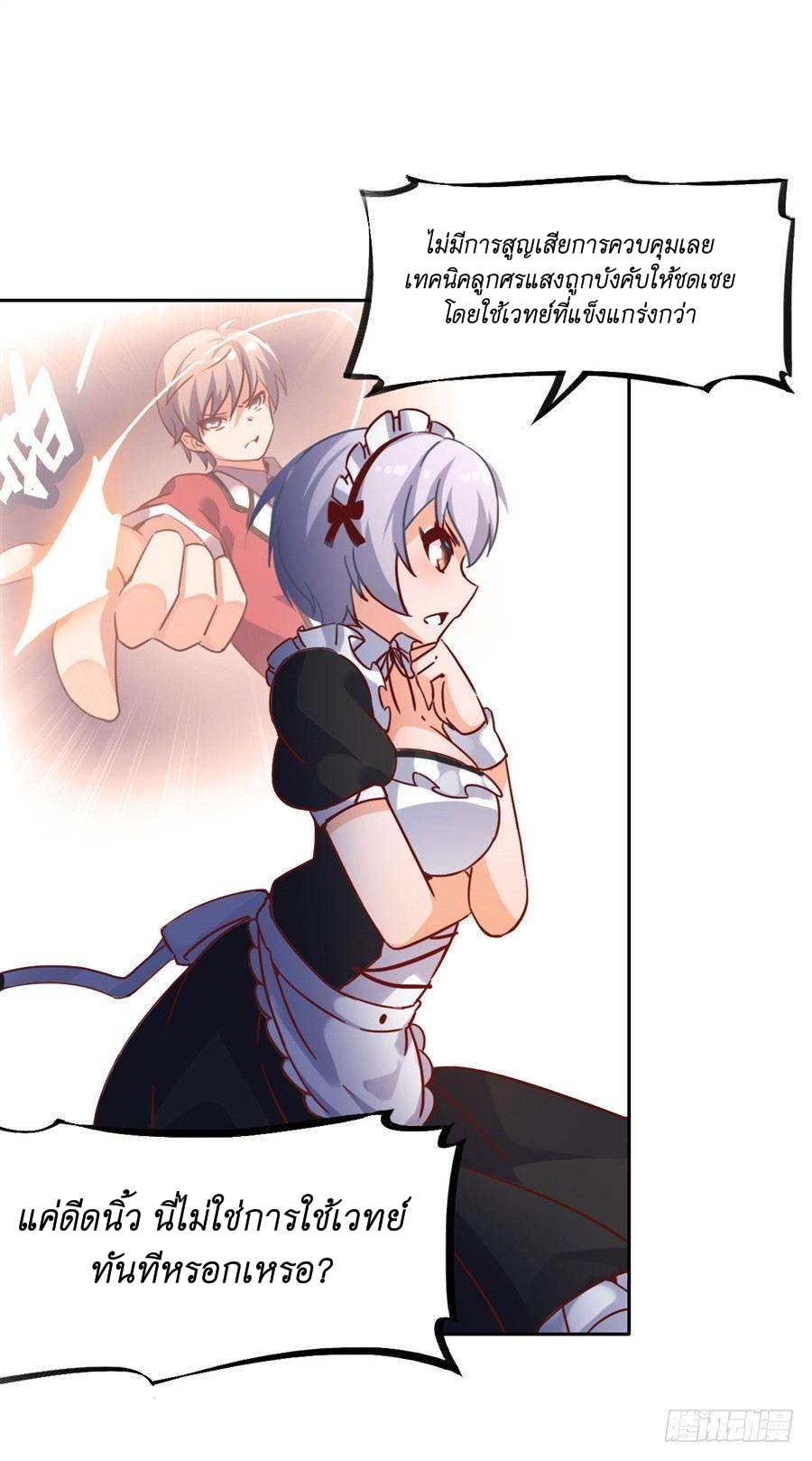 Pick a devil to be your maid ตอนที่ 5 หน้า 26