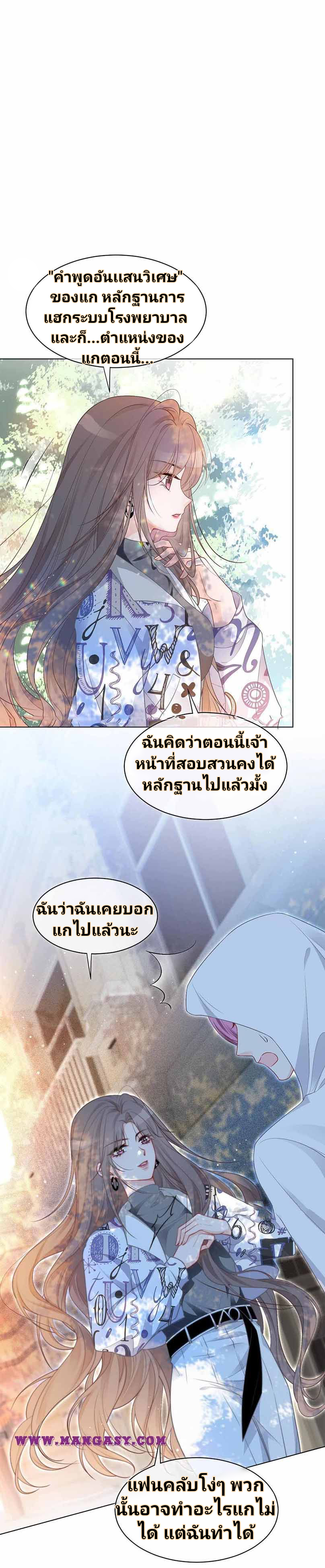 My Brothers Dote On Me ตอนที่ 43 หน้า 11