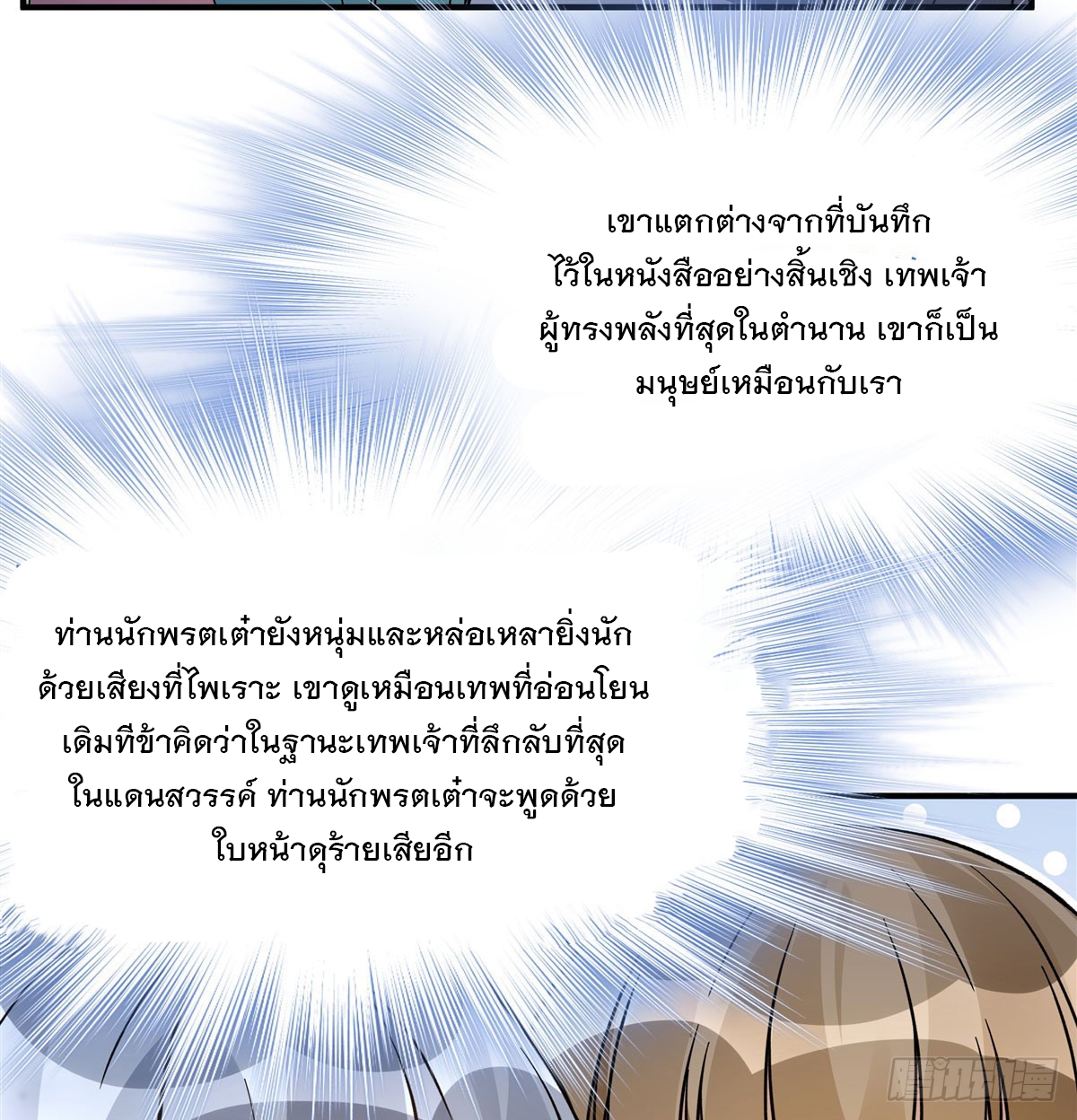 ศิษย์ของข้าล้วนมีอนาคตที่ยิ่งใหญ่ (ชนจีน) ตอนที่ 196 หน้า 24
