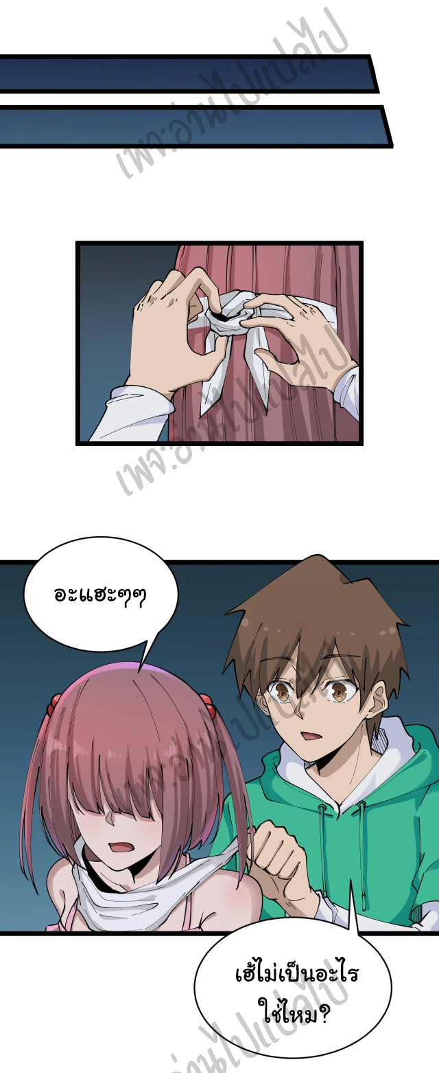 Sanjie Taobao Store ระบบร้านค้าเทพเจ้า ตอนที่ 107 หน้า 21