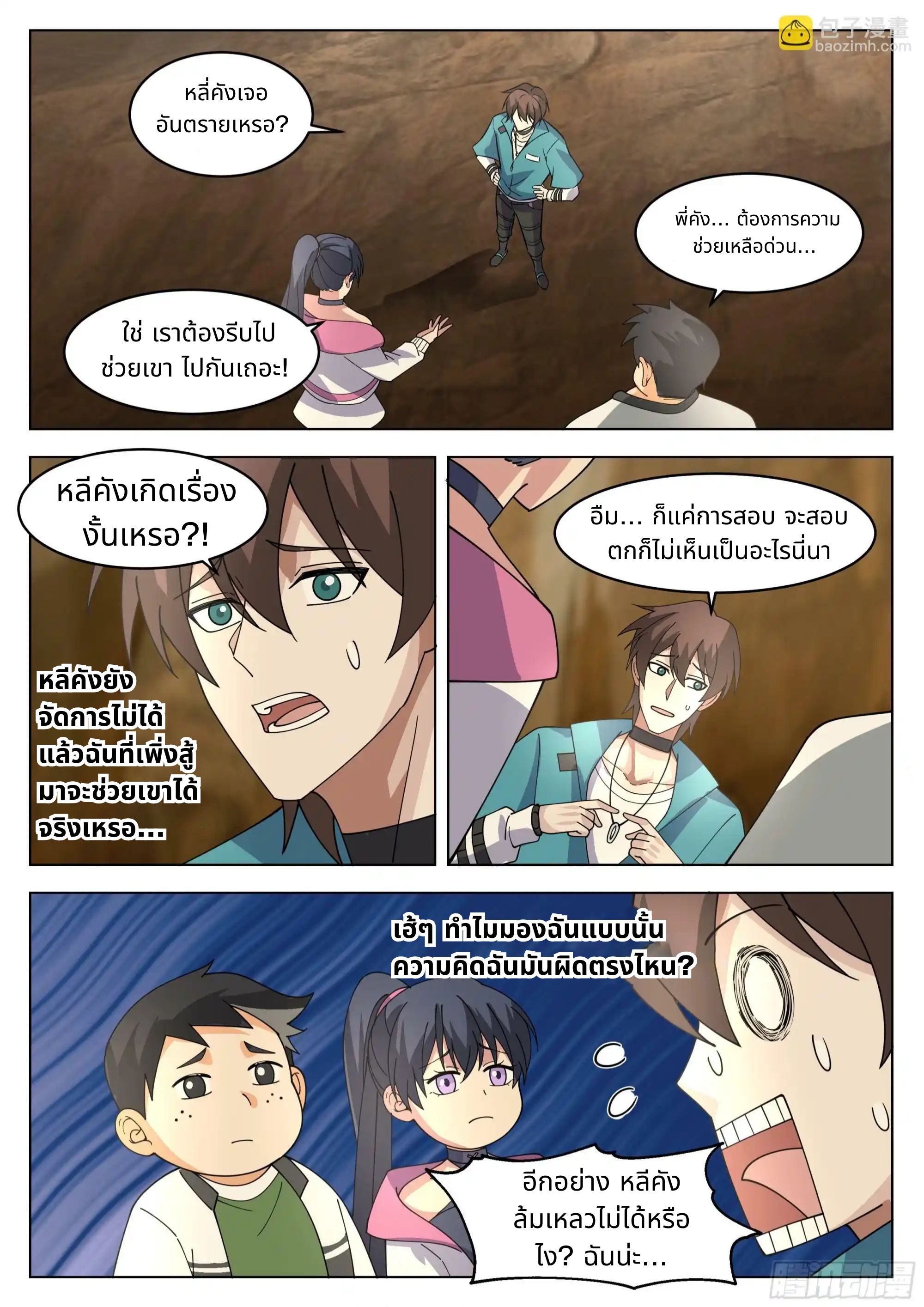 The Supreme Way ตอนที่ 88 หน้า 9