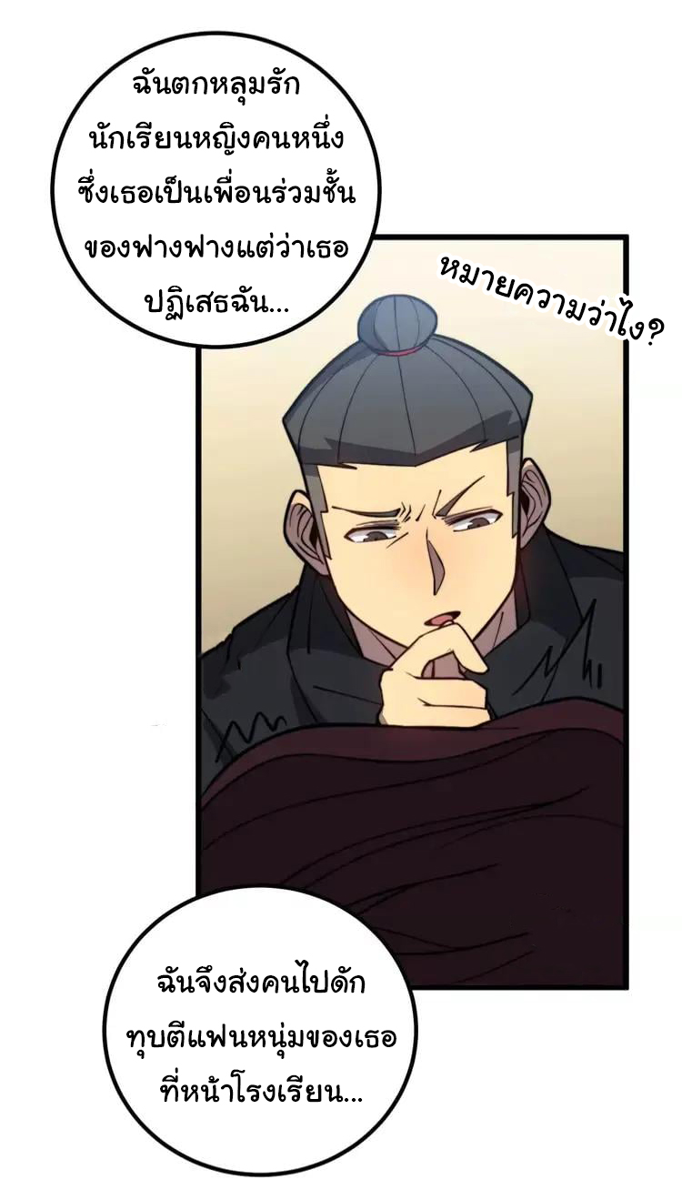 Bad Hand Witch Doctor สุดยอดพ่อมดหมอผี ตอนที่ 256 หน้า 36