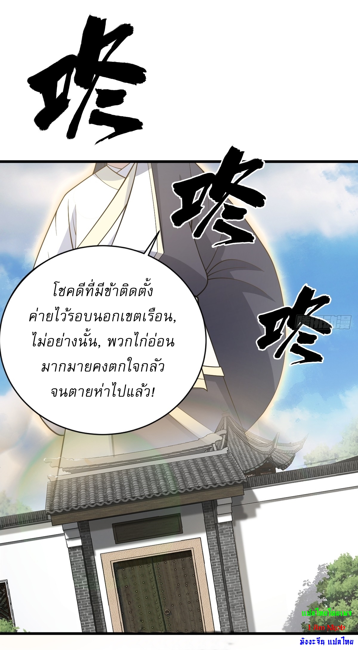 เก็บตัวร้อยปี จากนี้พี่ขอเทพ! INVINCIBLE AFTER A HUNDRED YEARS OF SECLUSION ตอนที่ 63 หน้า 31