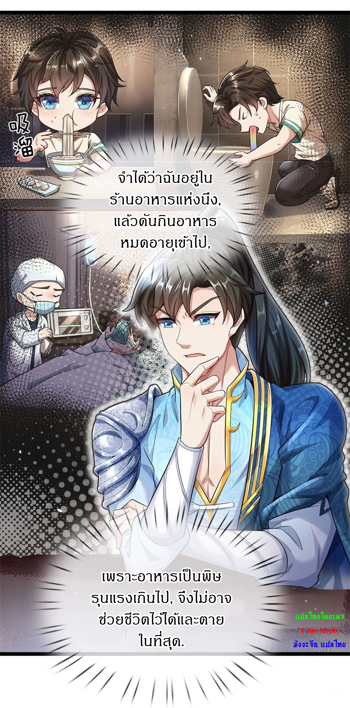 I Can Change The Timeline of Everything เกิดใหม่ในต่างโลก พร้อมระบบโกงเวลาสุดเกรียน ตอนที่ 1 หน้า 4