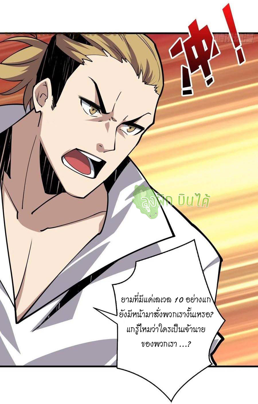 (ชนจีน) IT STARTS WITH A KINGPIN ACCOUNT - จุติจอมราชัน ตอนที่ 91 หน้า 7