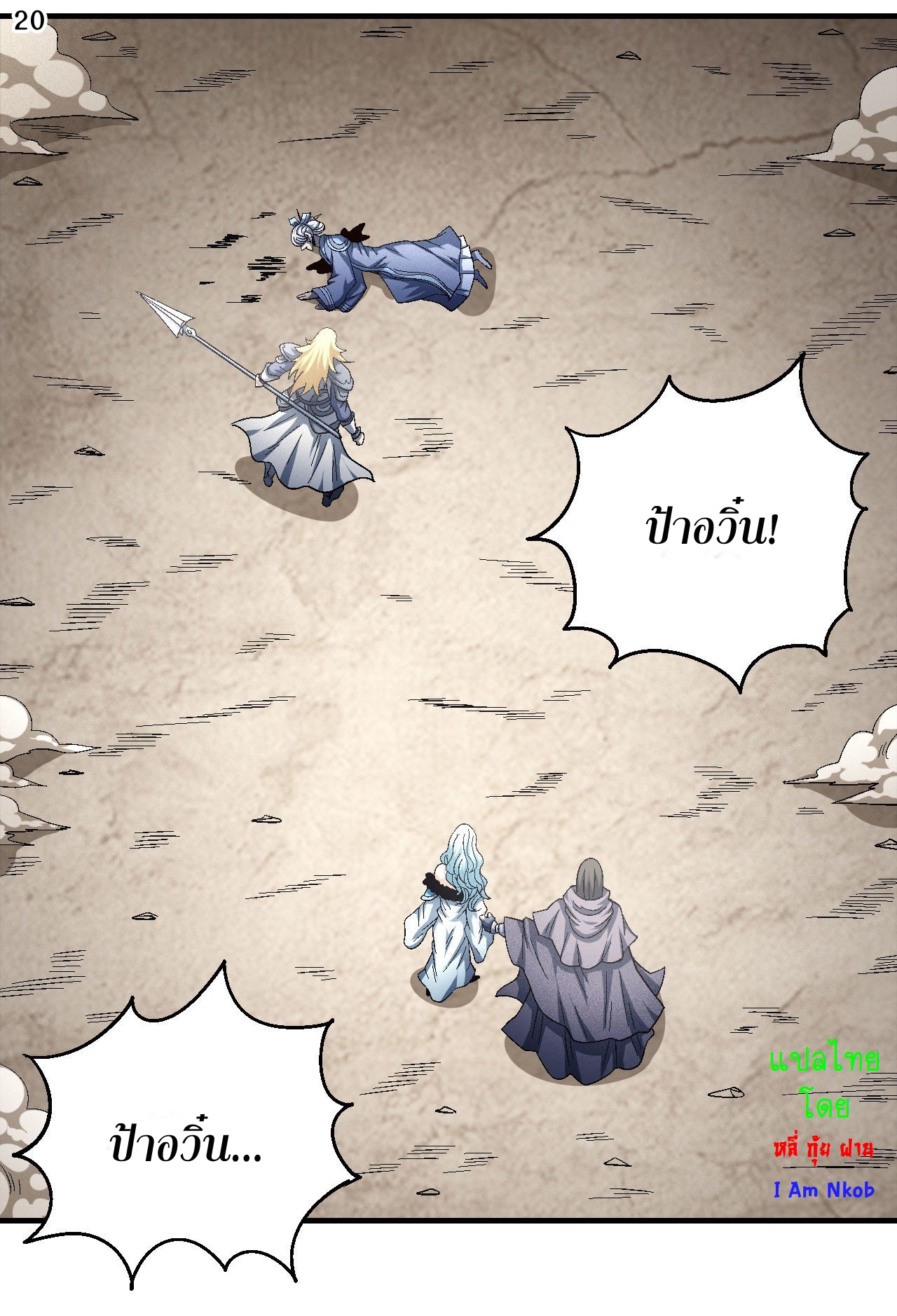 God of Martial Arts เทพยุทธ์แห่งใต้หล้า ตอนที่ 10 หน้า 21