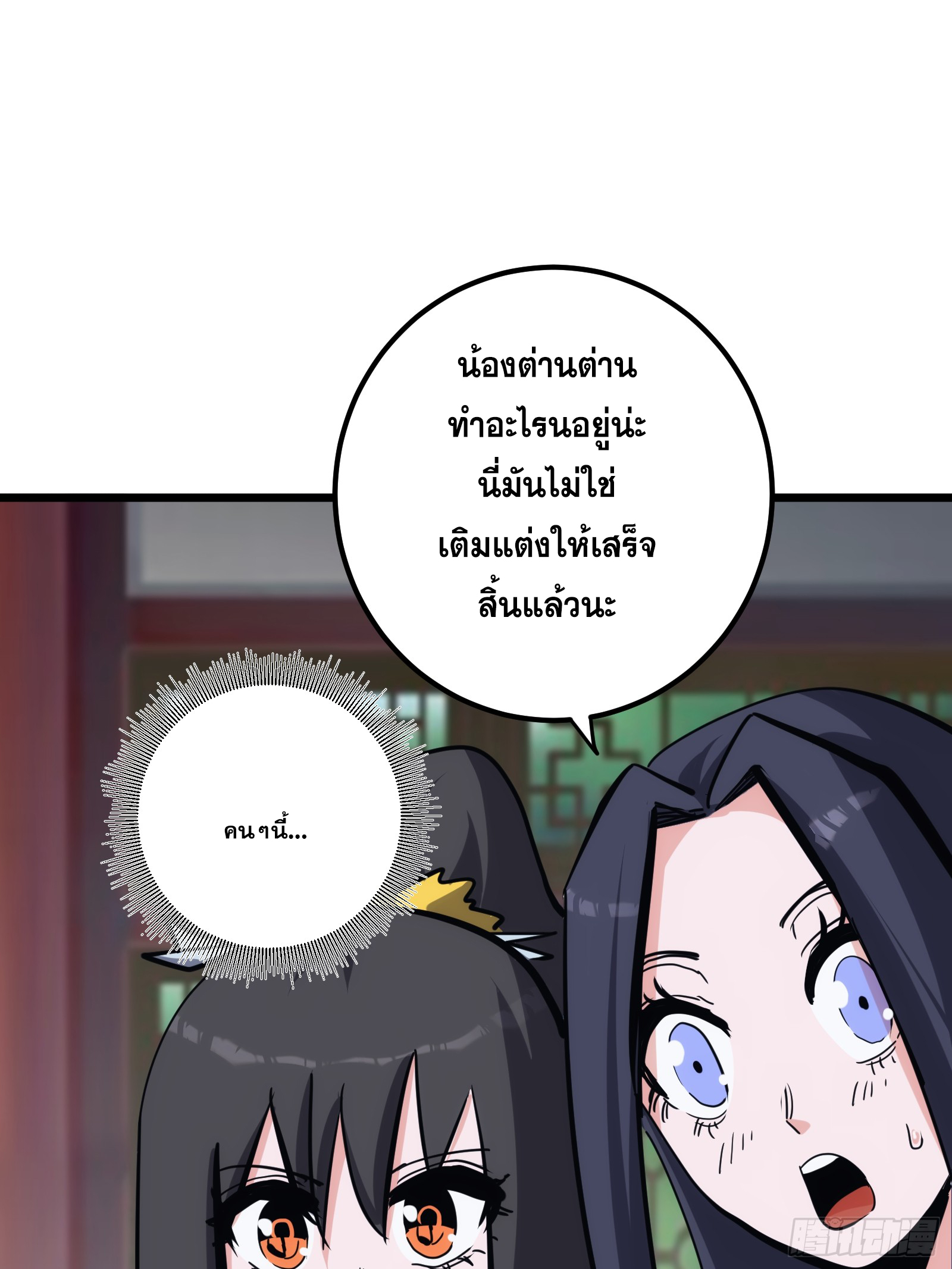 บังคับใจตัวเองก็ไร้เทียมทานได้ ตอนที่ 38 หน้า 20