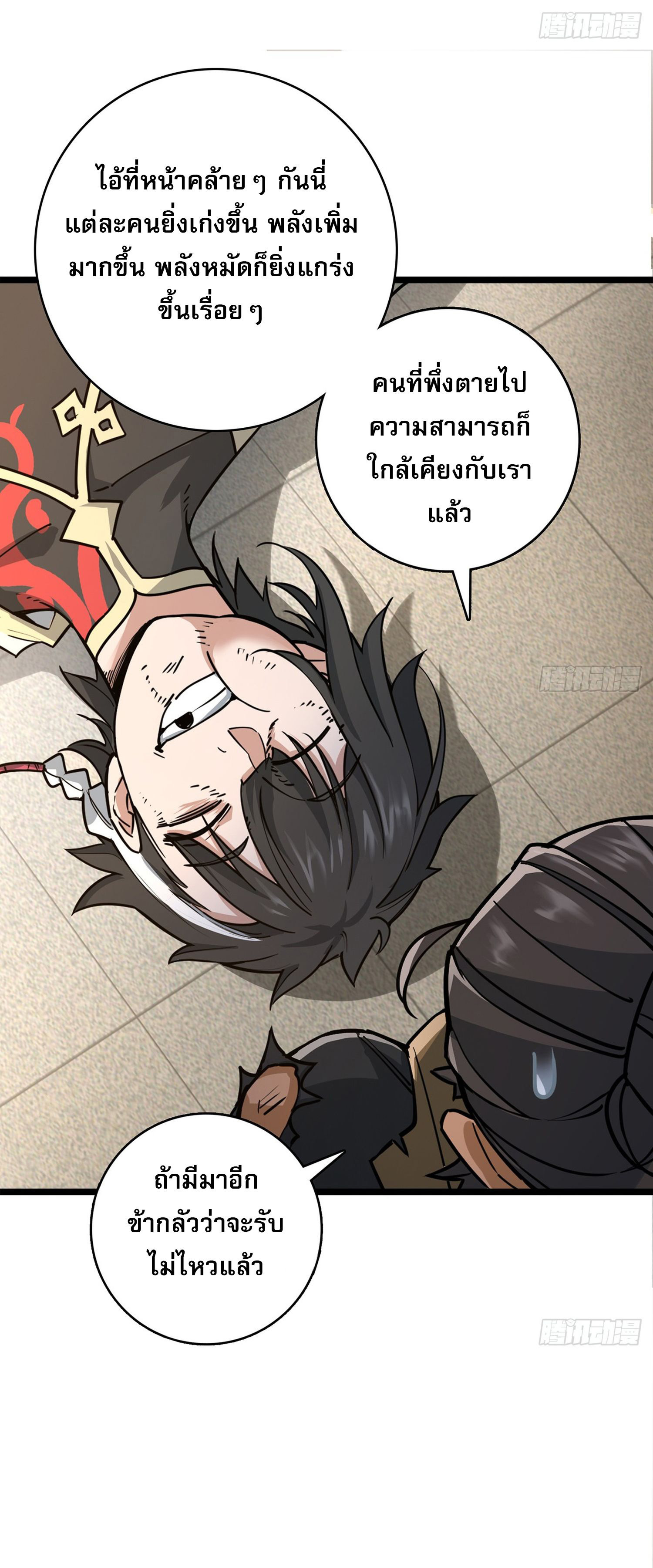 ระบบยิ่งตายยิ่งแกร่ง ตอนที่ 2 หน้า 56