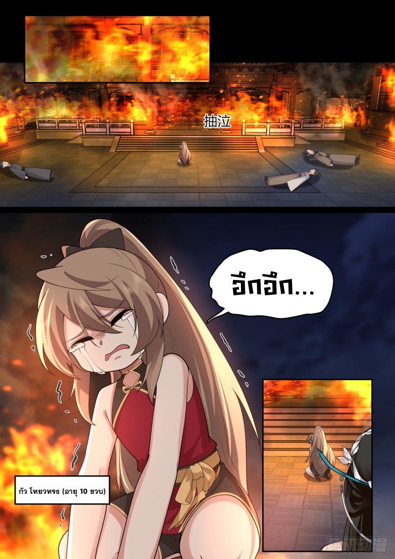 เกิดใหม่เป็นศิษย์พี่ใหญ่จอมวายร้ายกับเหล่าหญิงสาวยันเดเระ ตอนที่ 31 หน้า 2