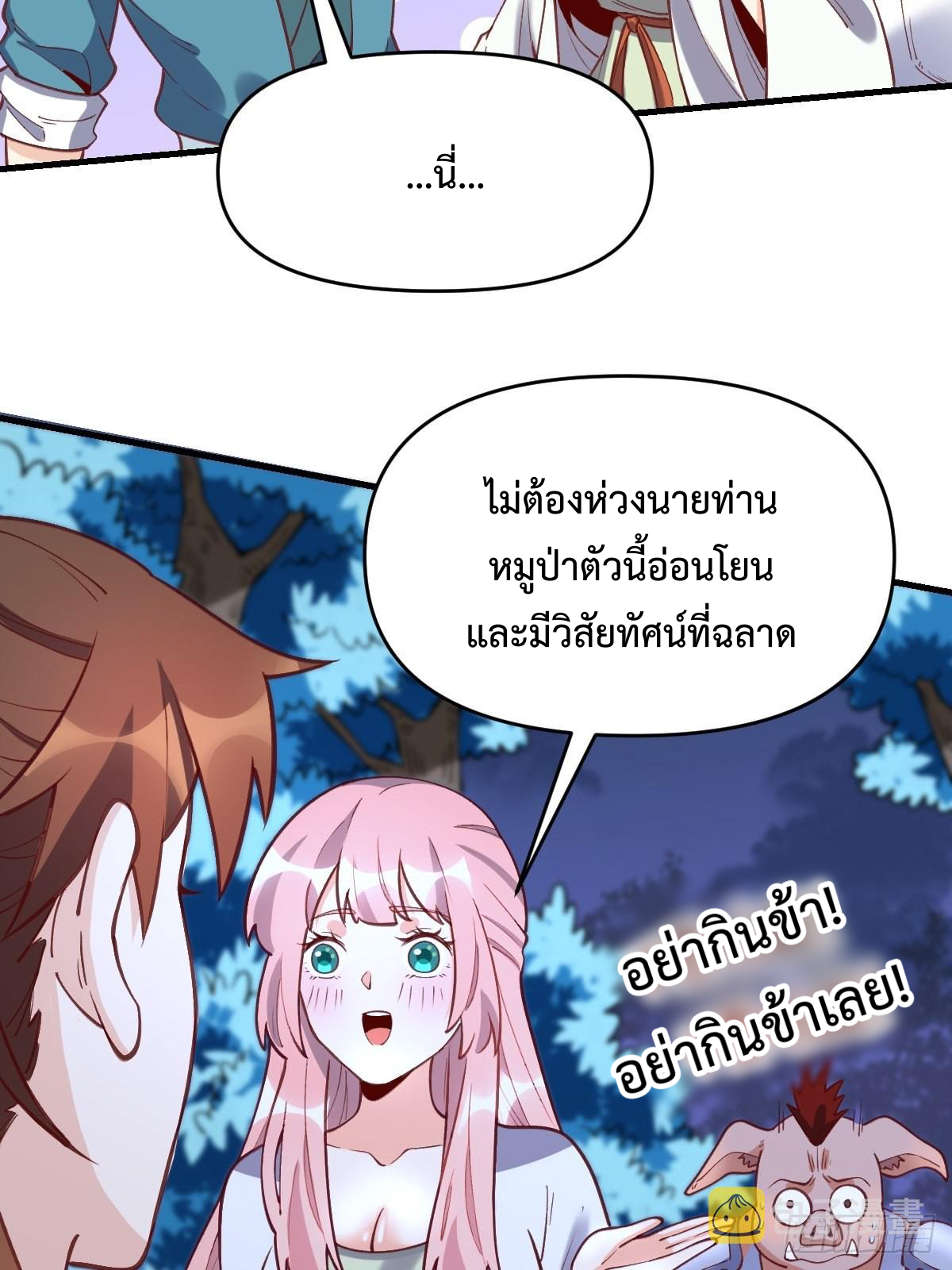 กลายเป็นว่าข้าคือจอมยุทธ์ผู้ยิ่งใหญ่ ตอนที่ 108 หน้า 35