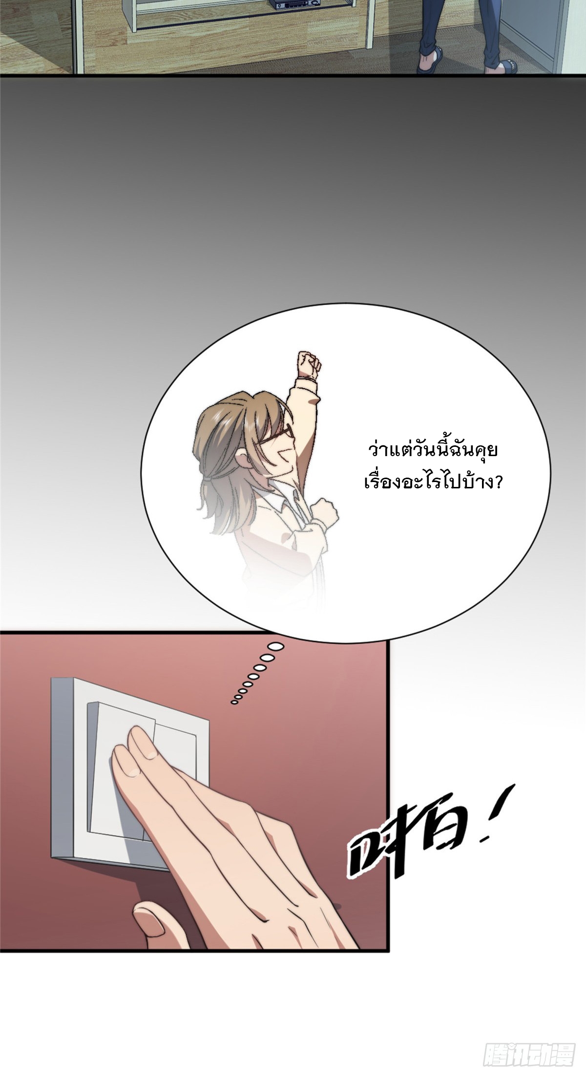 จะทำยังไงดีถ้านางเอกหนีออกมาจากนิยายของฉัน ตอนที่ 2 หน้า 41
