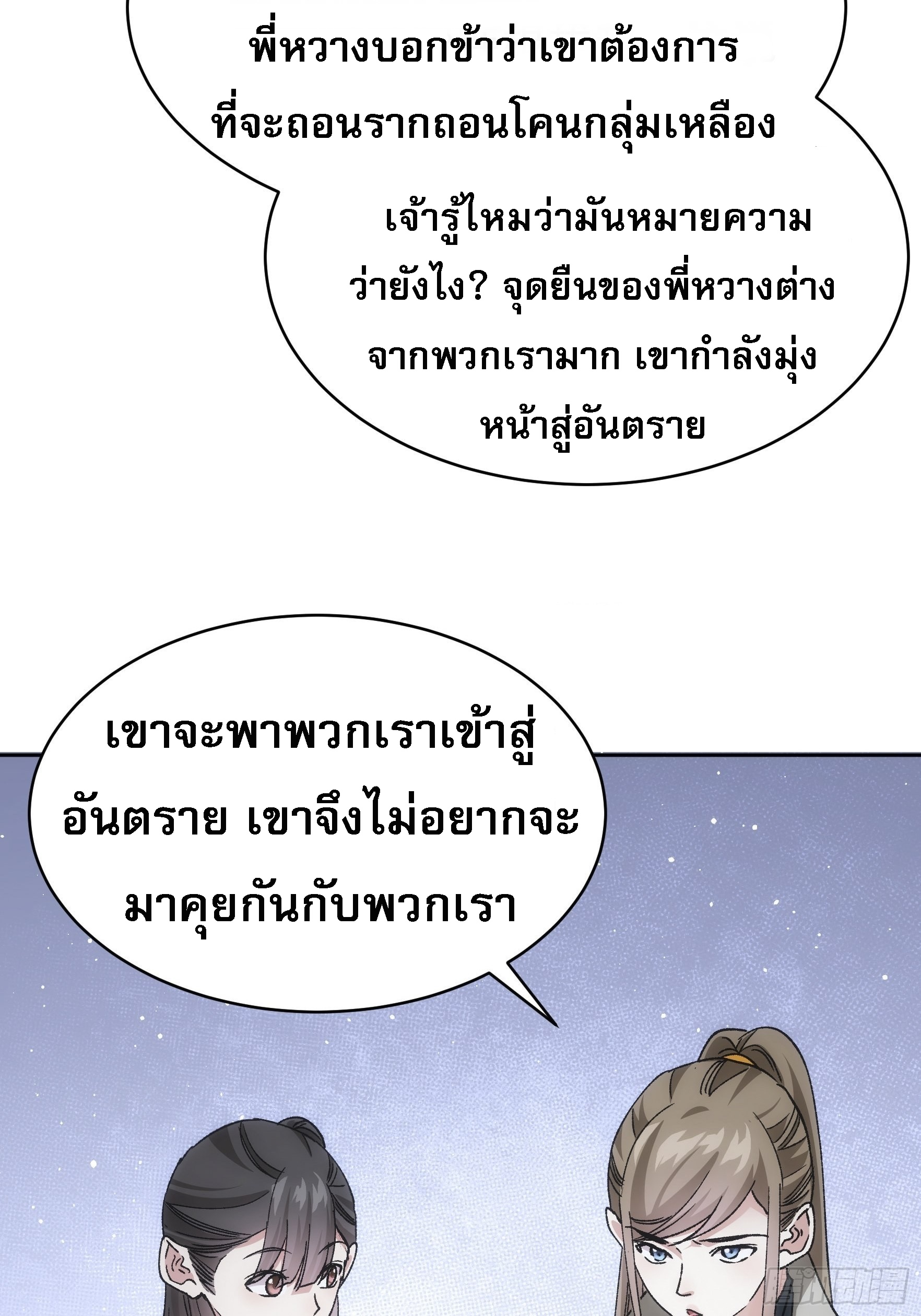 ข้าจะกำหนดชะตาตัวเอง ทันจีน ตอนที่ 114 หน้า 14