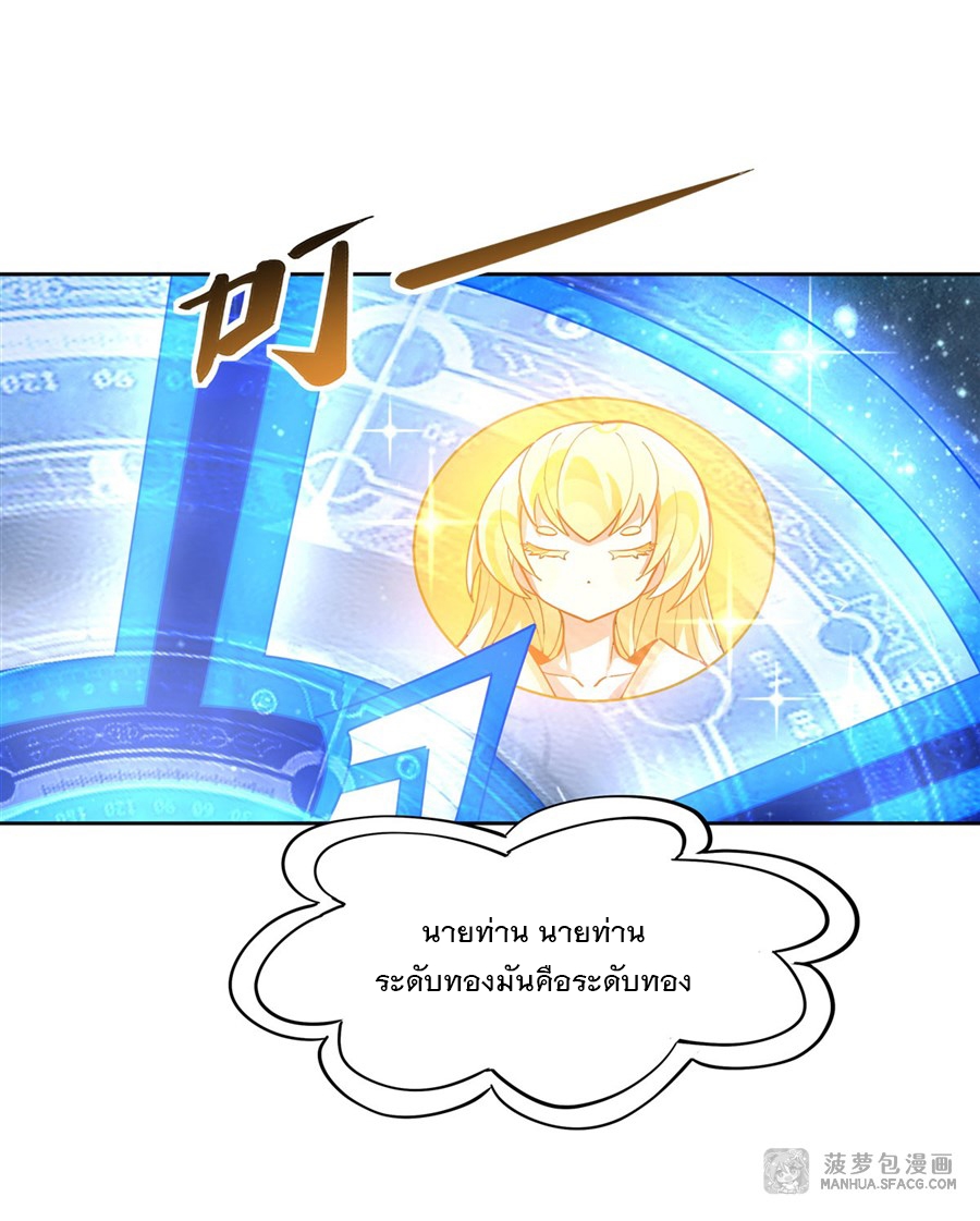 ศิษย์ของข้าล้วนมีอนาคตที่ยิ่งใหญ่ (ชนจีน) ตอนที่ 42 หน้า 36