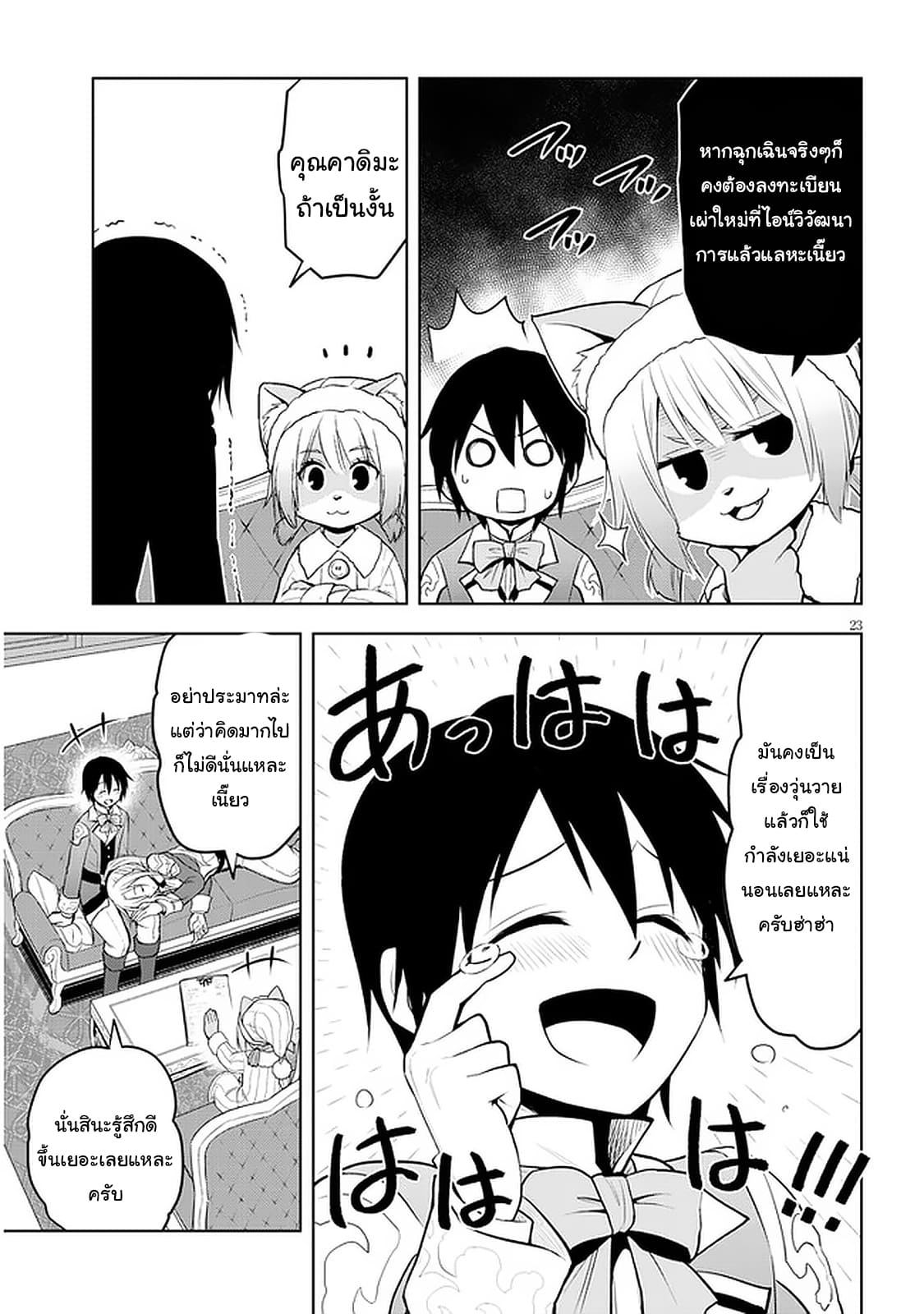 ผมจะกลืนกินหินเวทย์และกลายเป็นผู้ที่แข็งแกร่งที่สุด ตอนที่ 31 หน้า 23