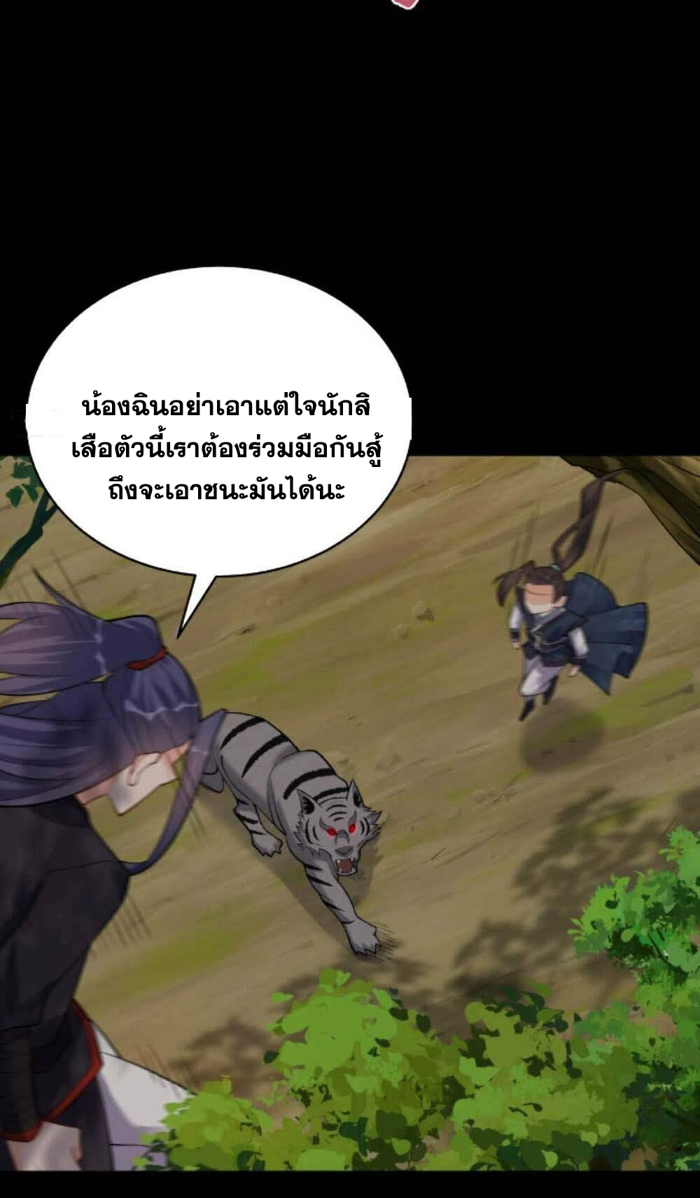 The Villain of Destiny วายร้ายแห่งโชคชะตา! ตอนที่ 31 หน้า 5
