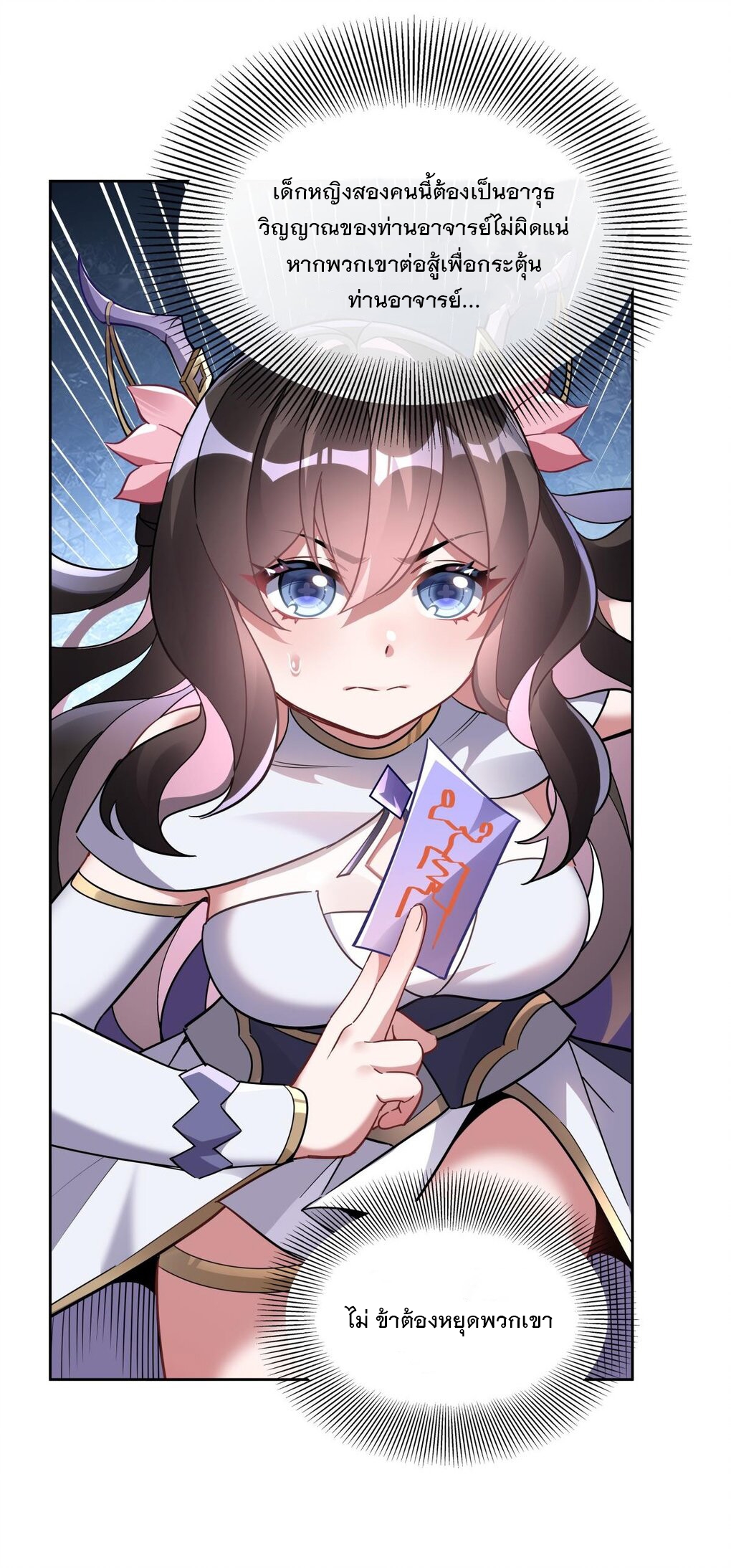 ศิษย์ของข้าล้วนมีอนาคตที่ยิ่งใหญ่ (ชนจีน) ตอนที่ 133 หน้า 29