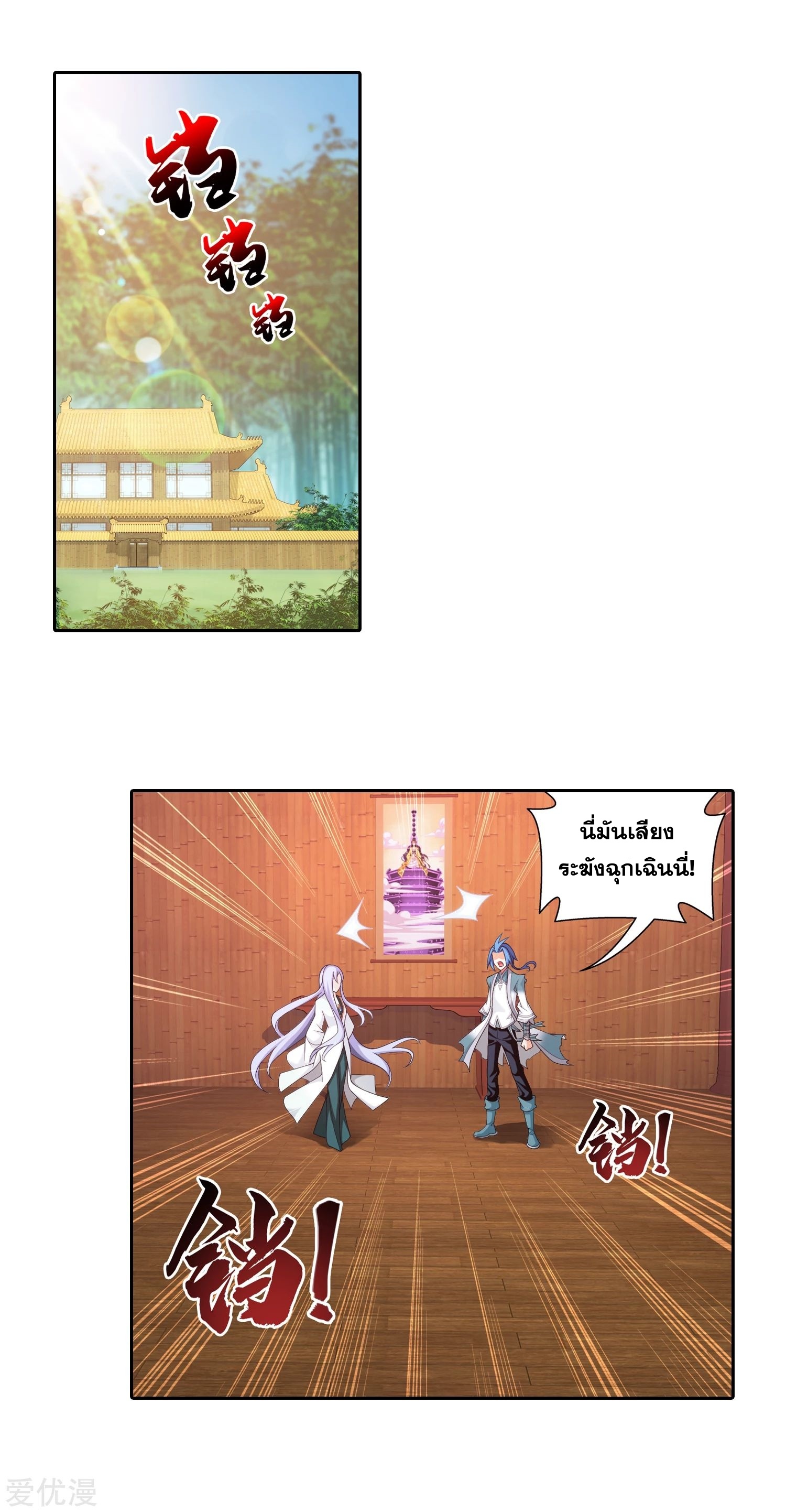 Da Zhu Zai ศึกปรมาจารย์สะท้านฟ้า (ชนจีน) ตอนที่ 227 หน้า 19