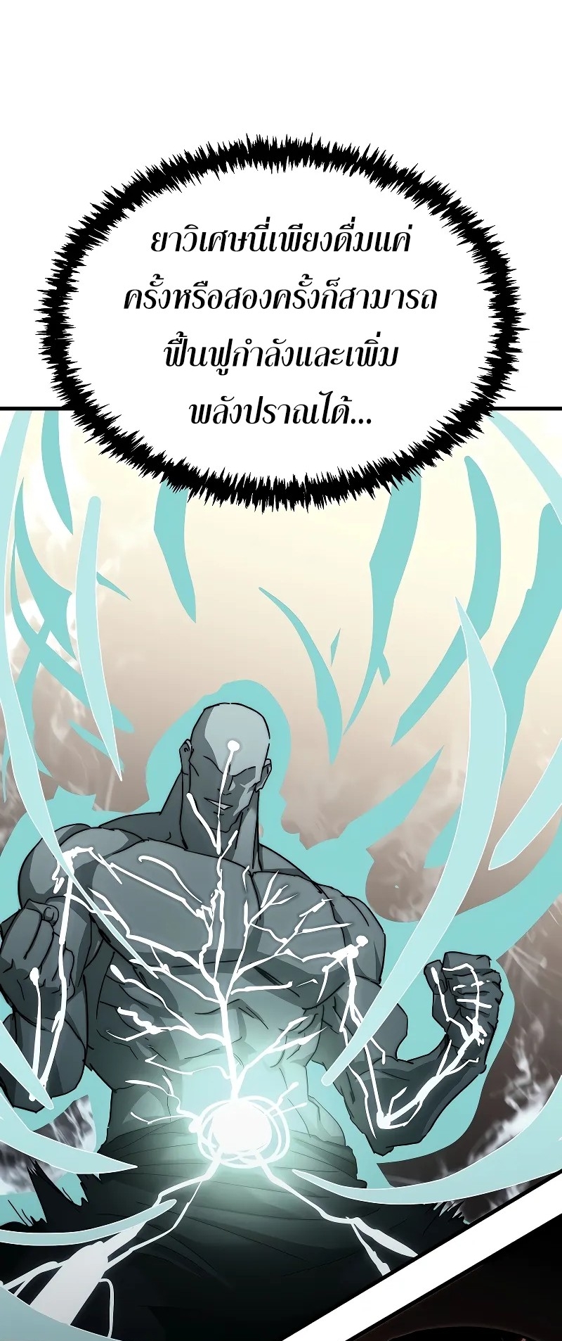 ตำนานการจุติใหม่ของเทพมาร ตอนที่ 3 หน้า 43