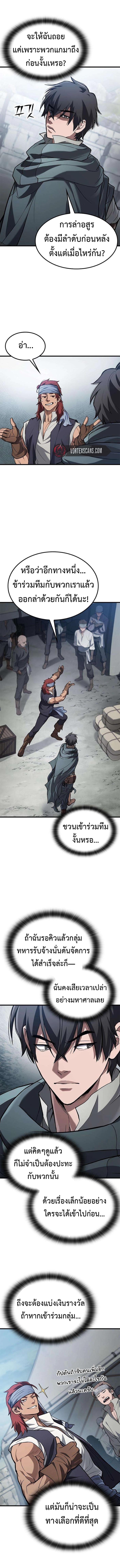 คู่มือการเอาชีวิตรอดสำหรับนักล่าอสูร -Demonic Beast Hunter Survival Guide ตอนที่ 5 หน้า 2
