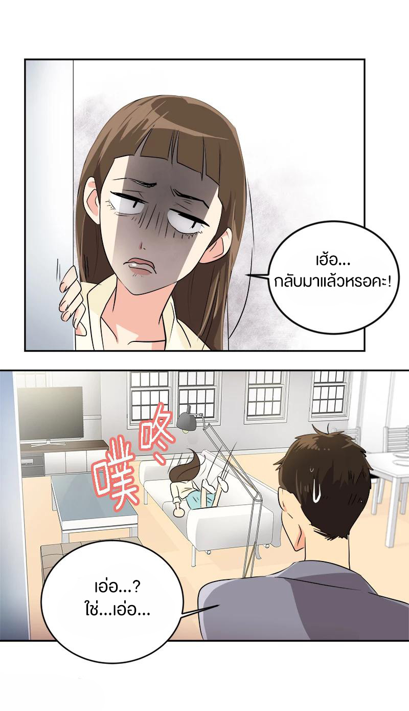 หัวใจดวงนี้ พิเศษเพื่อเธอ ตอนที่ 6 หน้า 10