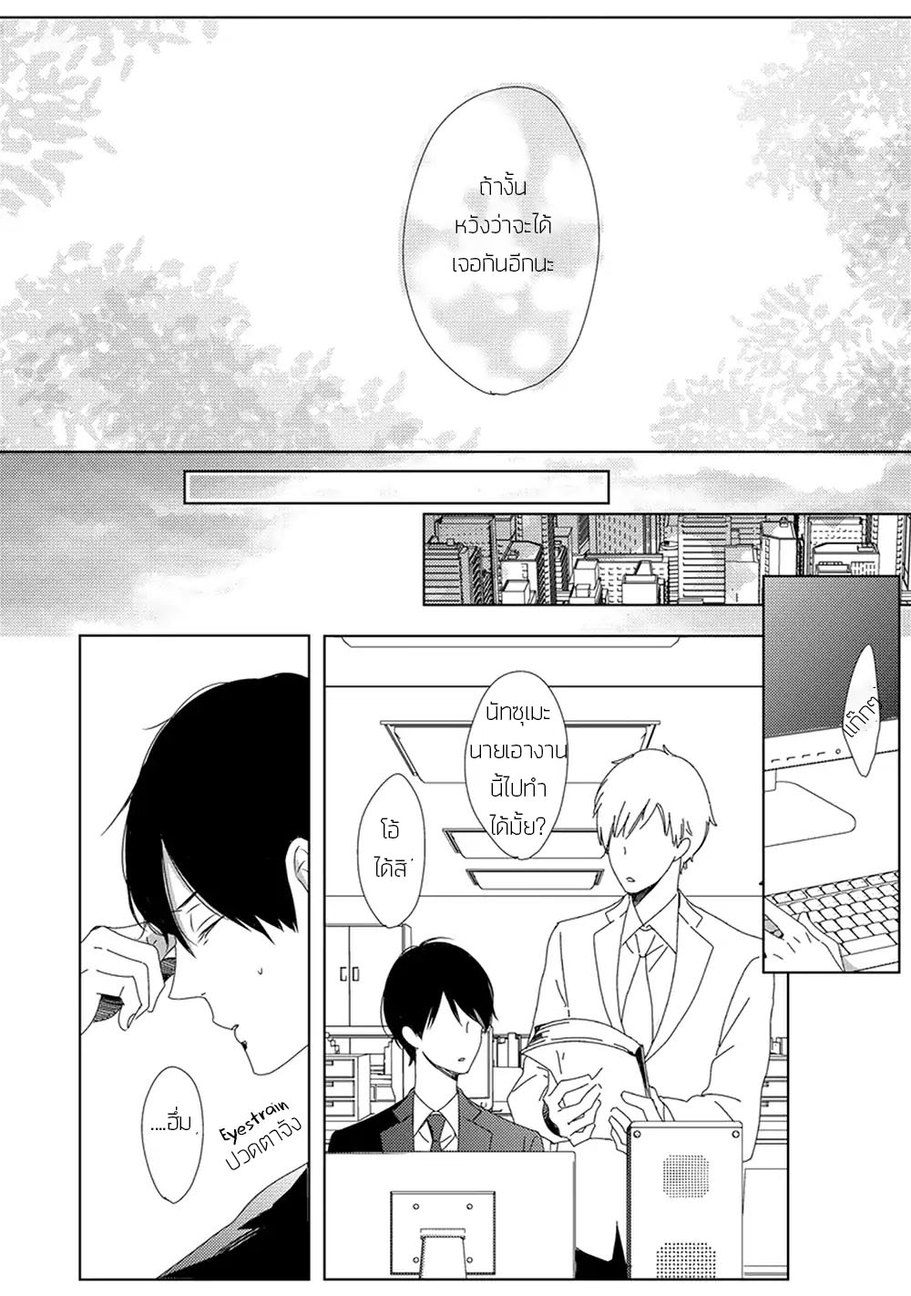 Saishuu Densha ตอนที่ 1 หน้า 24