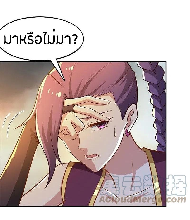 One Sword Reigns Supreme ตอนที่ 169 หน้า 21