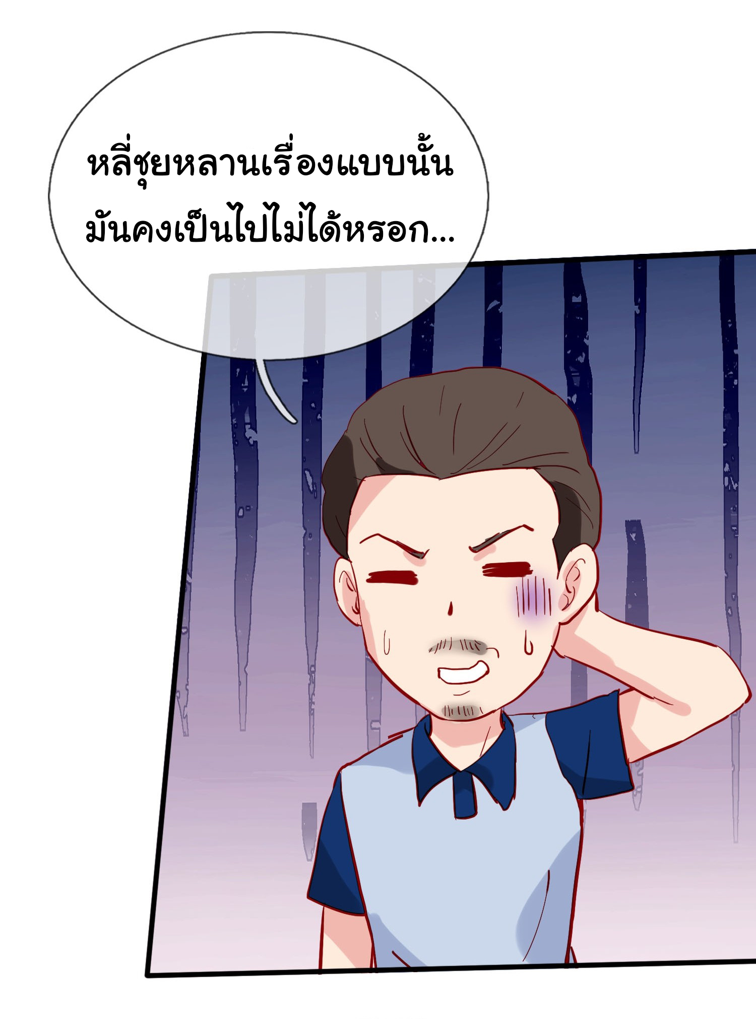 เทพอมตะหวนคืนล้างแค้น ตอนที่ 8 หน้า 19