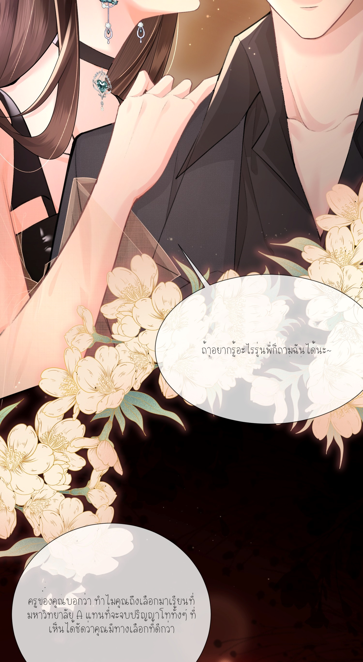 ครอบครองโดยไม่คาดคิด ตอนที่ 3 หน้า 71