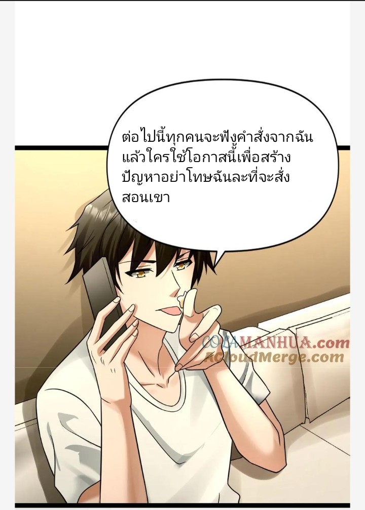 ฉันมีเซฟเฮาว์ในวันโลกาวินาศ ตอนที่ 47 หน้า 14