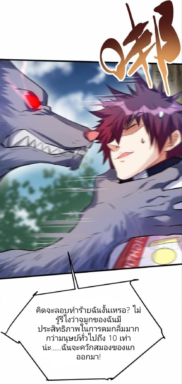 ผมพึ่งกลายเป็นคนรวยที่สุดในวันสิ้นโลก ตอนที่ 16 หน้า 35