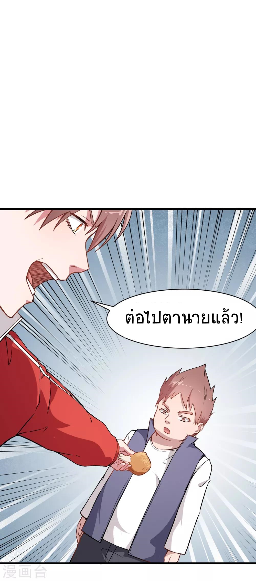 สุดยอดระบบอาจารย์ ตอนที่ 34 หน้า 22