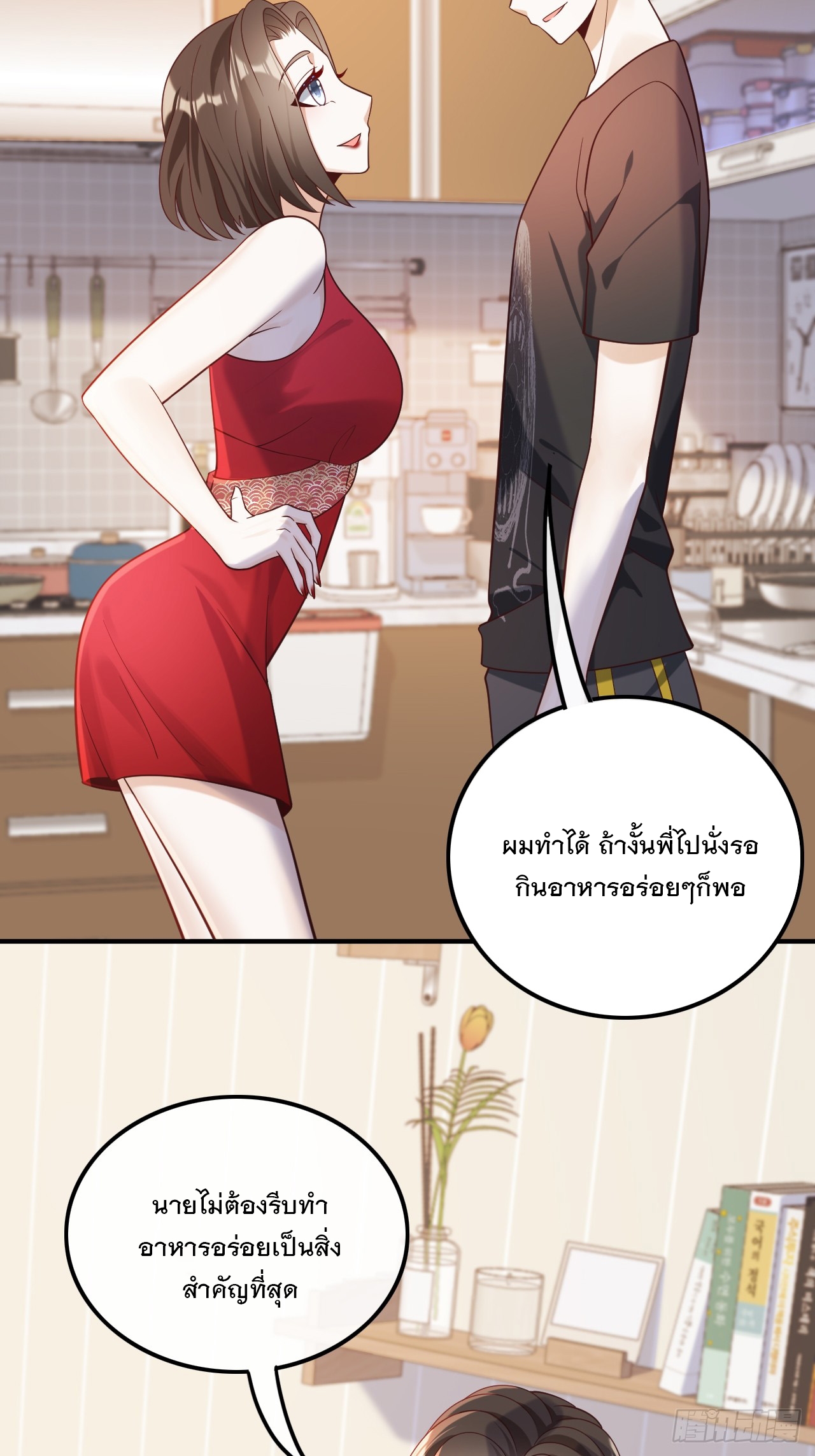 เกิดใหม่เป็นราชาแห่งวงการบันเทิง ตอนที่ 19 หน้า 23