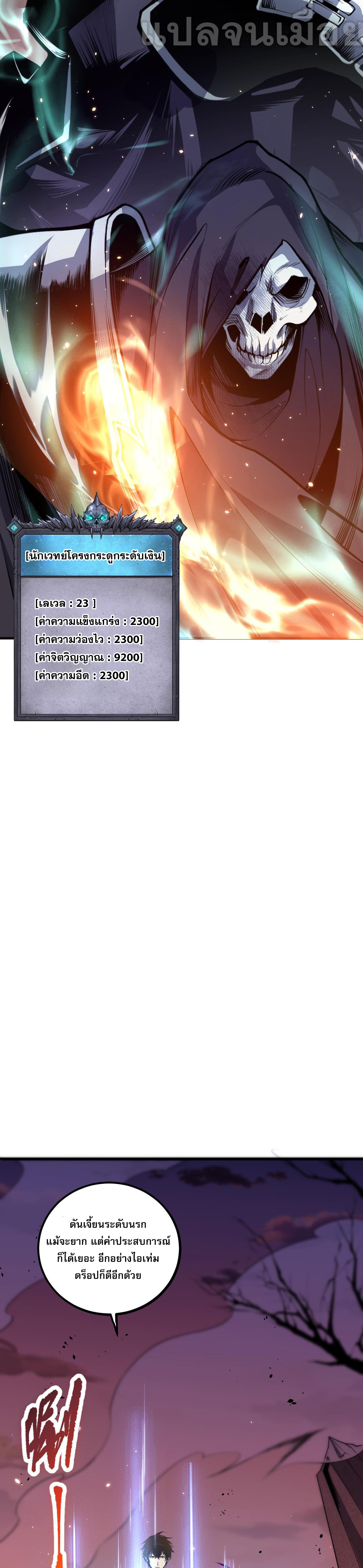 เนโครแมนเซอร์! ฉันคือภัยพิบัติล้างโลก! ตอนที่ 38 หน้า 5