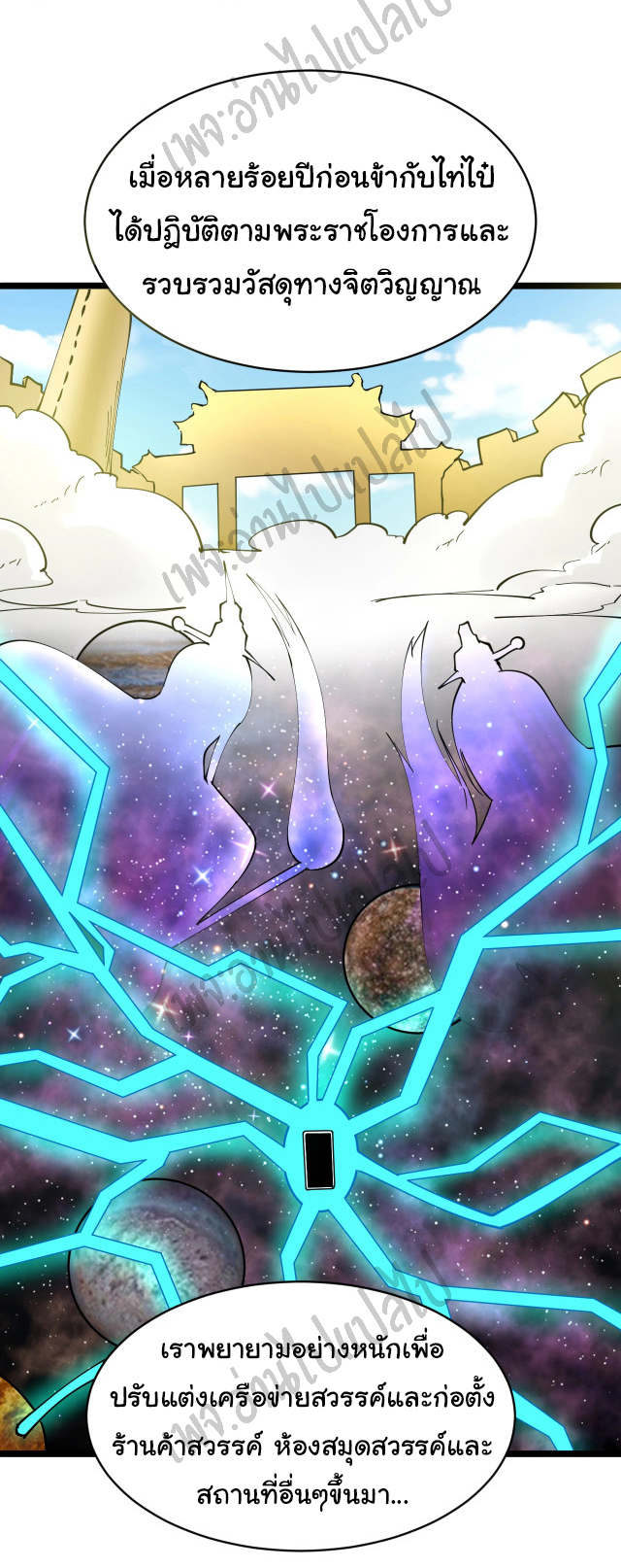 Sanjie Taobao Store ระบบร้านค้าเทพเจ้า ตอนที่ 80 หน้า 5