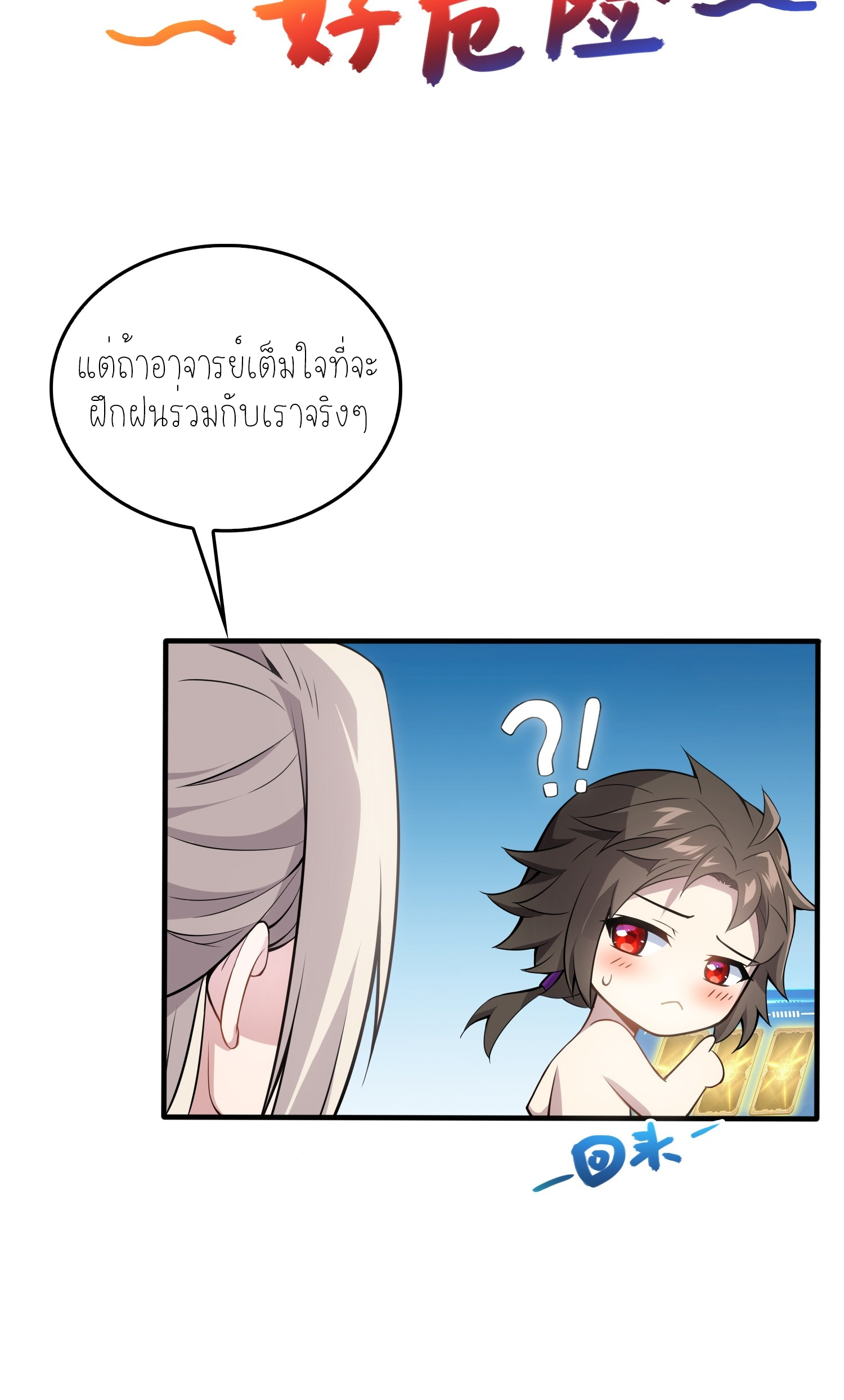 เหล่าลูกศิษย์น่ากลัว ปล่อยข้าเถอะ ตอนที่ 4 หน้า 39