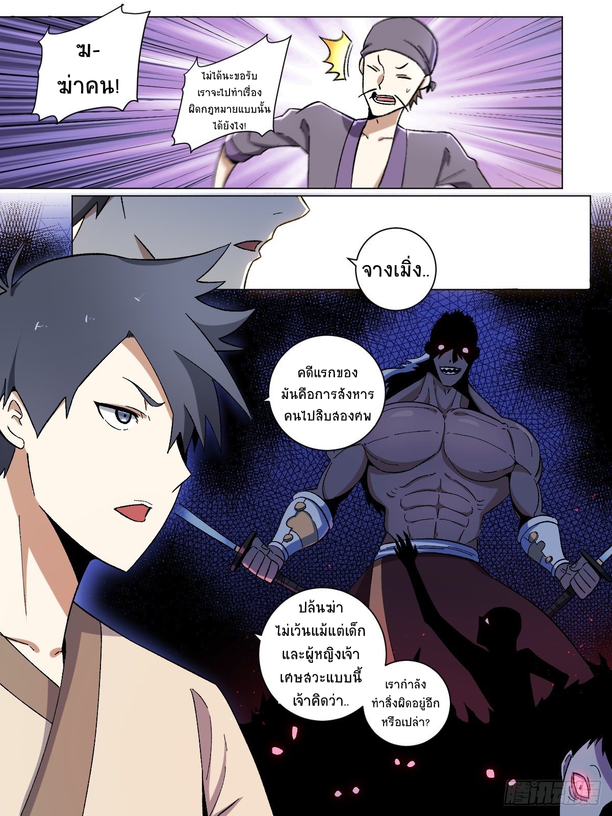 I‘m a godfather in another world ฉันคือหัวหน้าแก๊งในต่างโลก ตอนที่ 14 หน้า 7