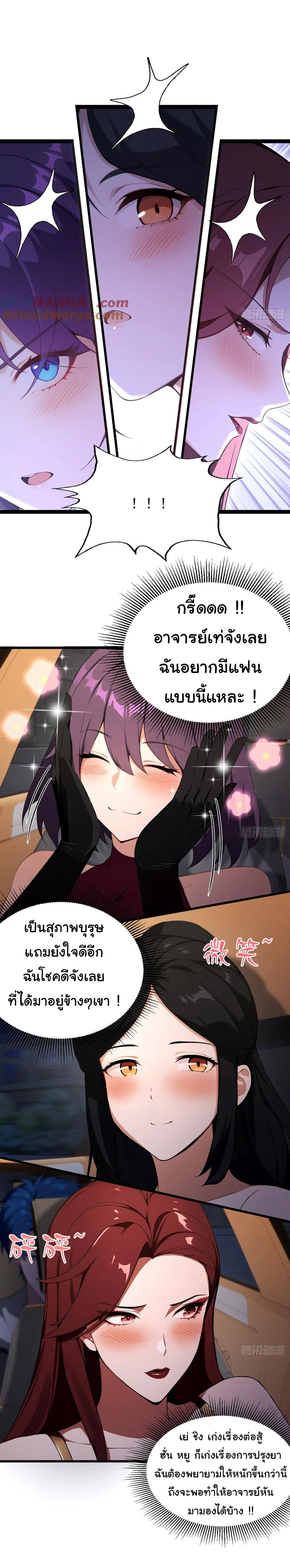 ฉันไม่อยากเป็นอาจารย์เลยจริงๆ ตอนที่ 29 หน้า 5