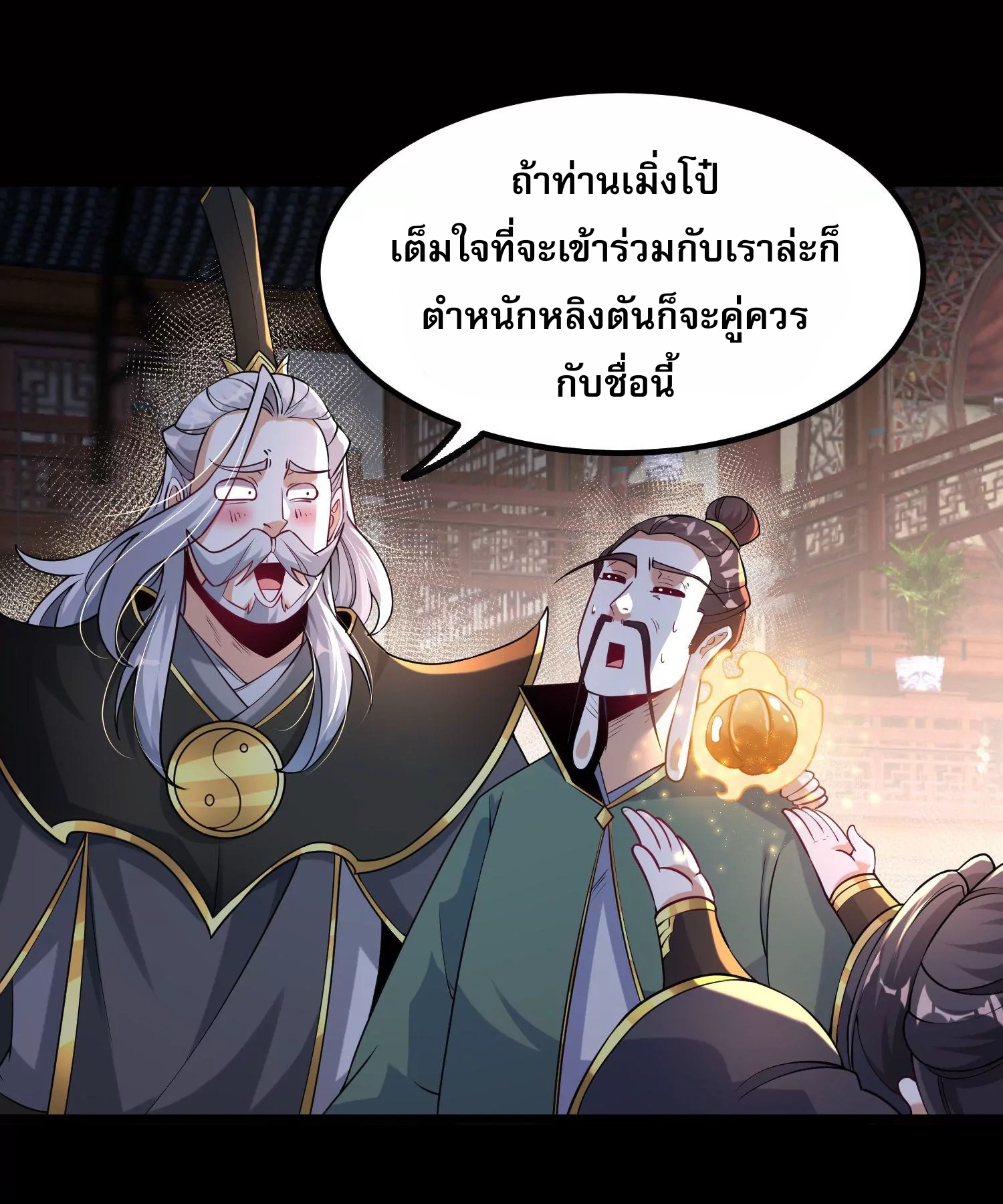 ท้าทายดินแดนพระเจ้า ตอนที่ 25 หน้า 45