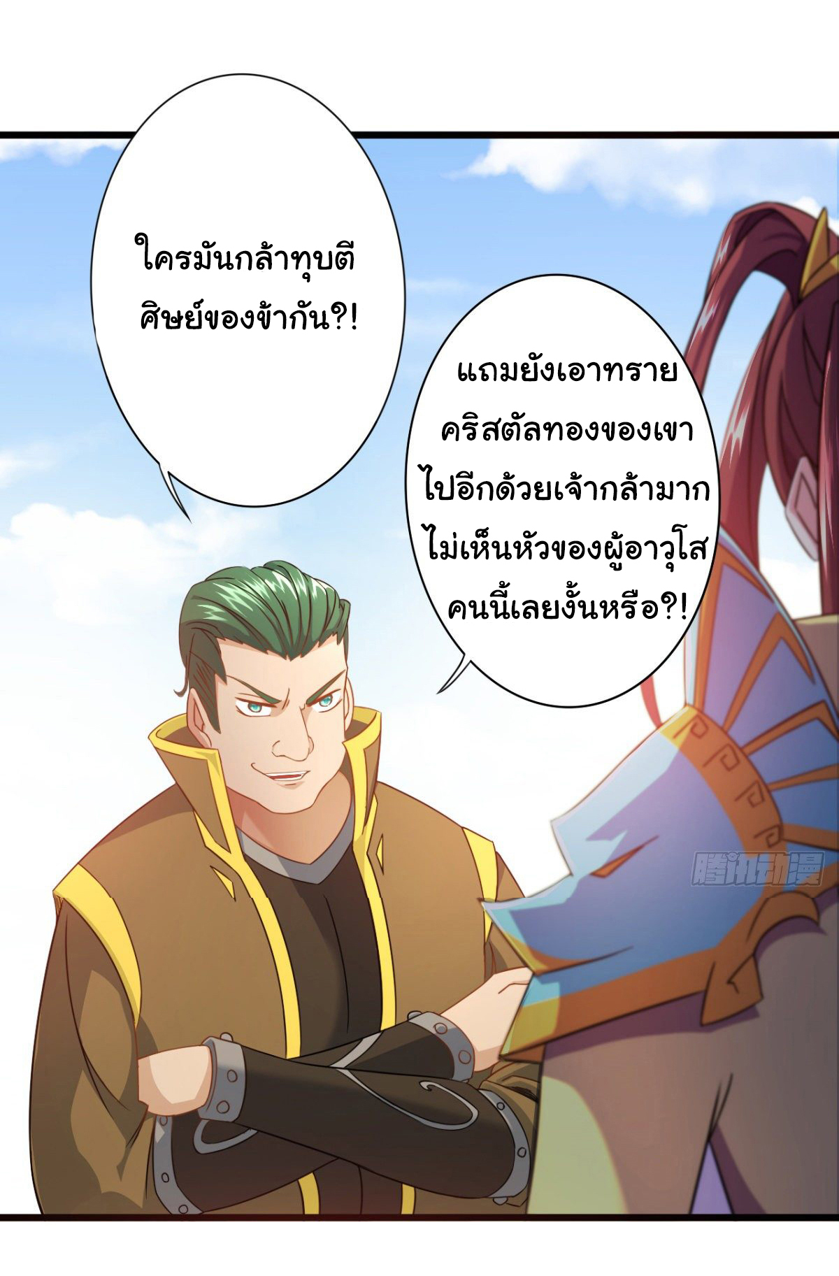 The god of war is reborn to avenge ตอนที่ 18 หน้า 7