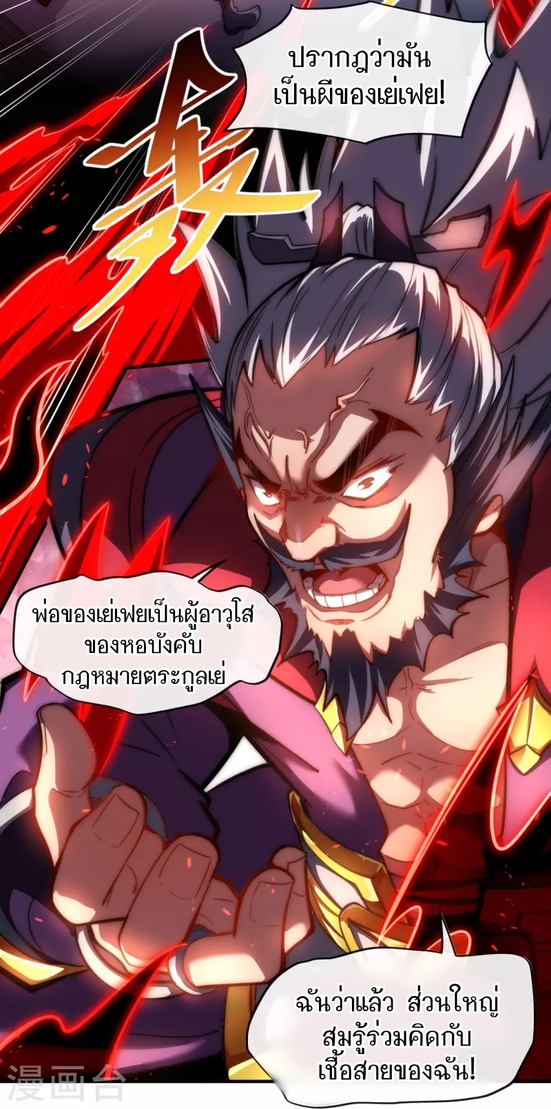 ฉันคือเจ้าแห่งนภา ตอนที่ 8 หน้า 28