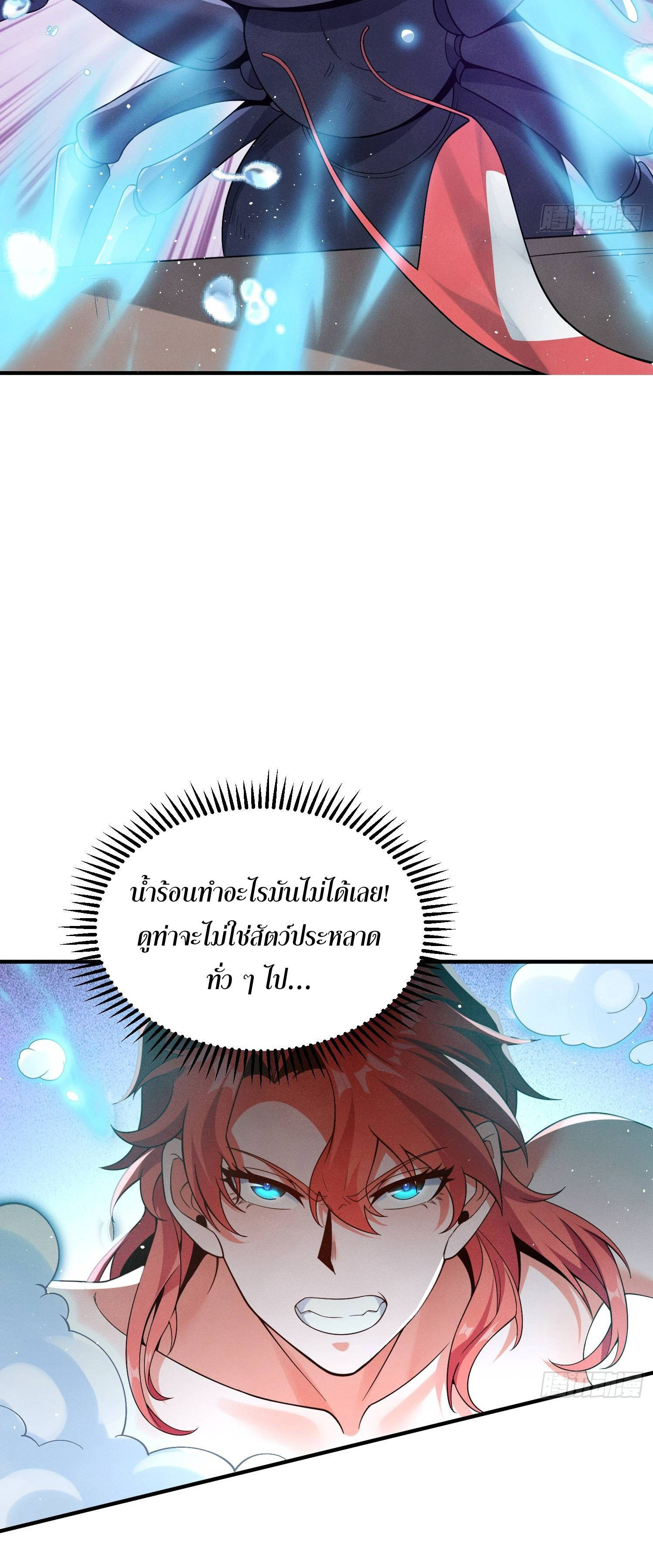 หลอมปราณ 3000 ขั้น : รับจักรพรรดินีเป็นศิษย์ ตอนที่ 4 หน้า 17