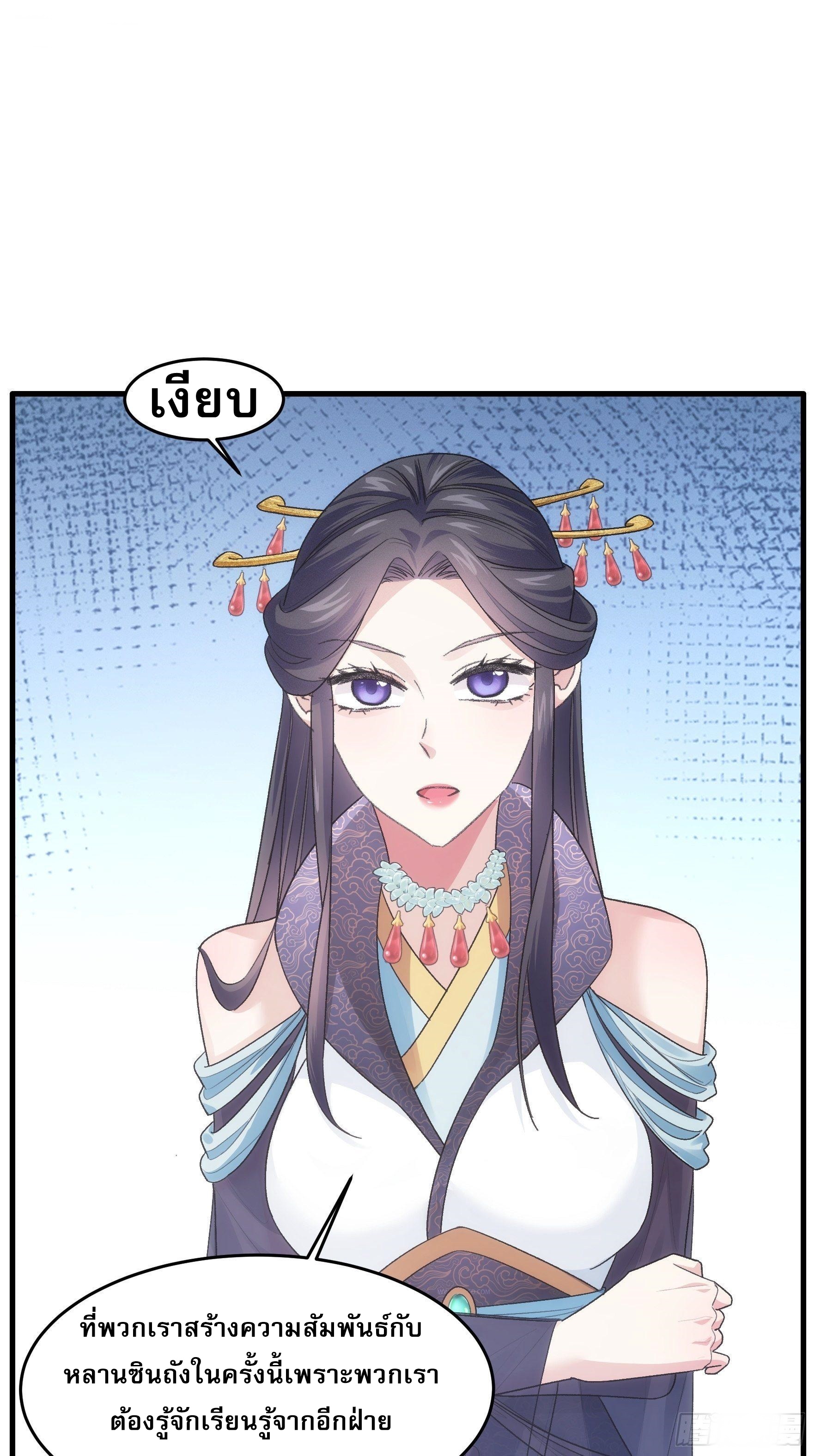 ข้าจะกำหนดชะตาตัวเอง ทันจีน ตอนที่ 39 หน้า 10