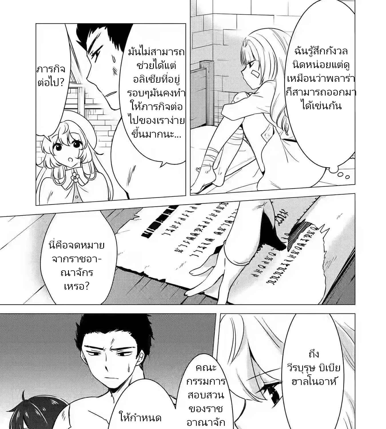 Yuusha Party Wo Tsuihosareta Ore kara Sudattekureta you de ureshii.nanode Dai Seijo,Omae ni Ottekorarete wa Komaru no daga? ตอนที่ 12 หน้า 45