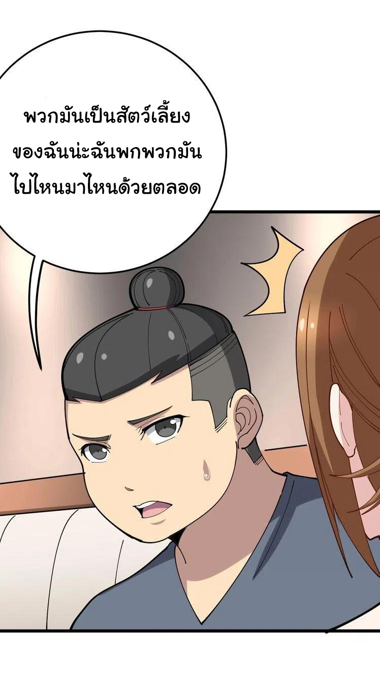 Bad Hand Witch Doctor สุดยอดพ่อมดหมอผี ตอนที่ 50 หน้า 16