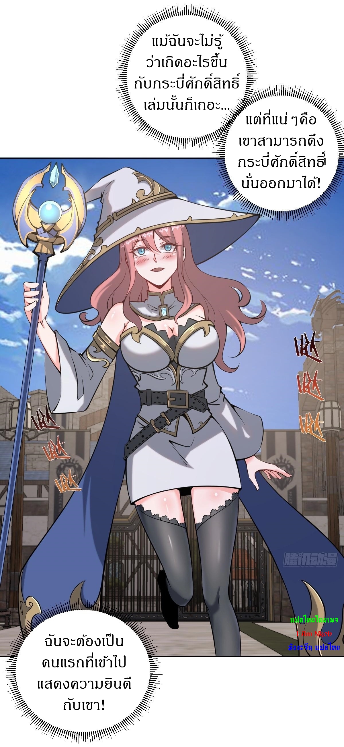 The Last Cultivator ผู้บำเพ็ญเซียนคนสุดท้าย ตอนที่ 15 หน้า 42