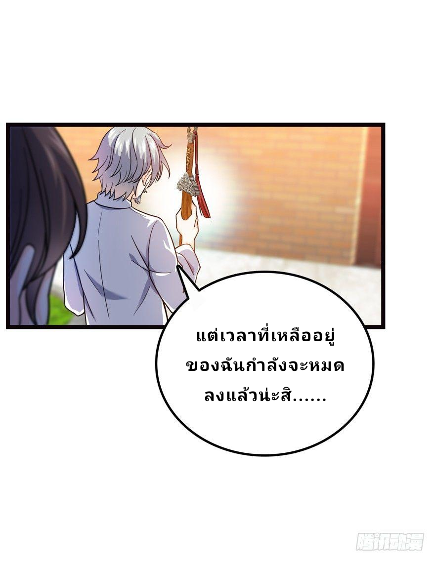 The new life of the Kuan King-ชีวิตใหม่ของราชาจอมกวน ตอนที่ 16 หน้า 19