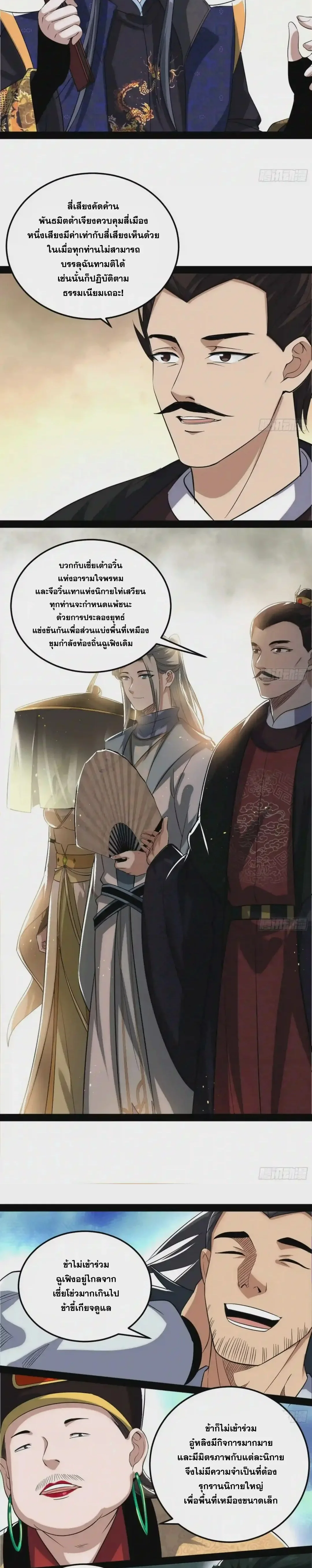 I'm an Evil God ข้าคือจักรพรรดิปีศาจ ตอนที่ 81 หน้า 17