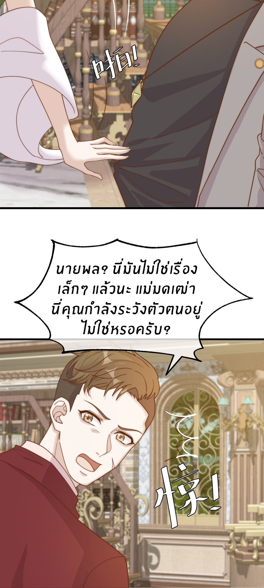 God Fisherman ตอนที่ 314 หน้า 11