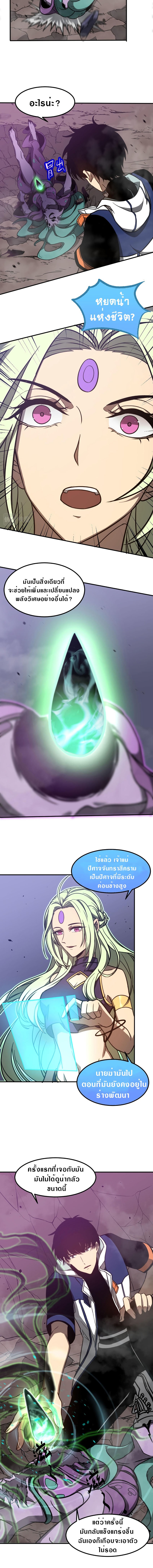 Super Evolution ตอนที่ 47 หน้า 9