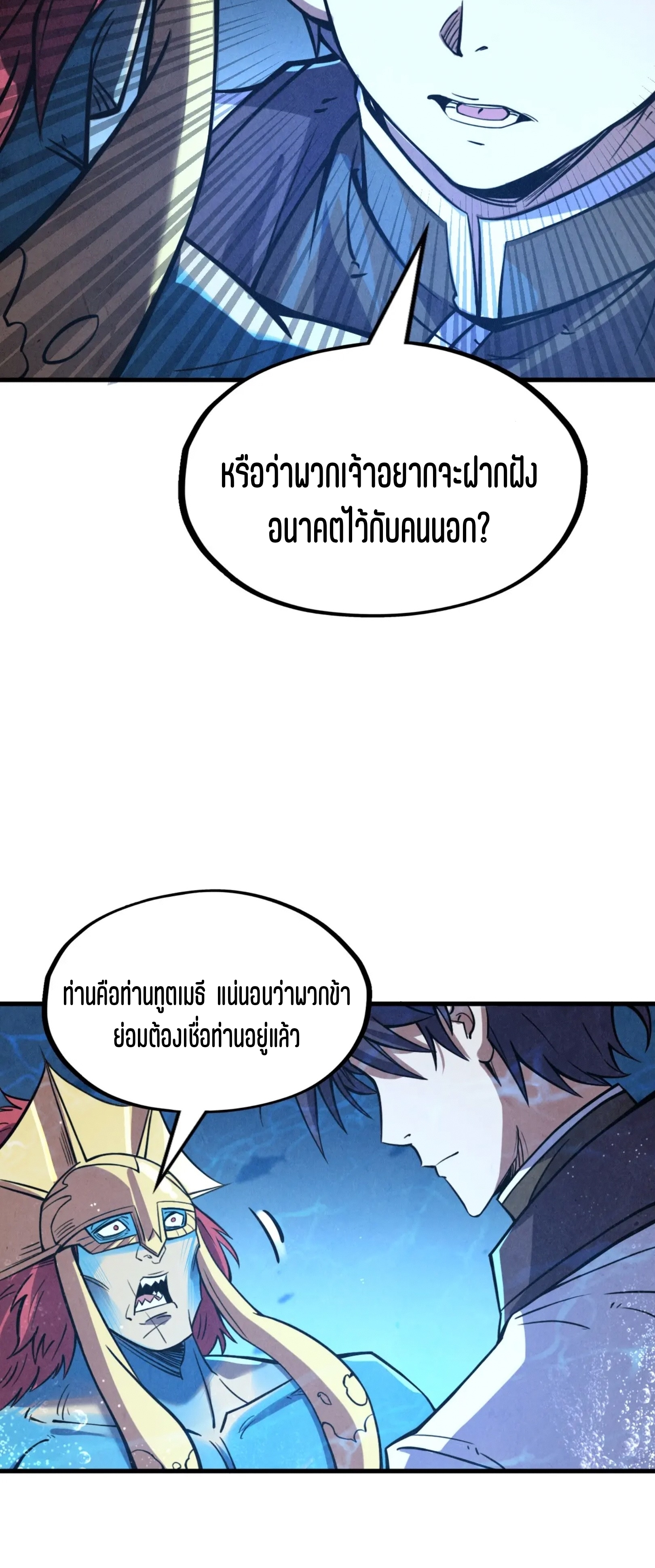 มหาเทพนิรันดร์กาล ตอนที่ 101 หน้า 28